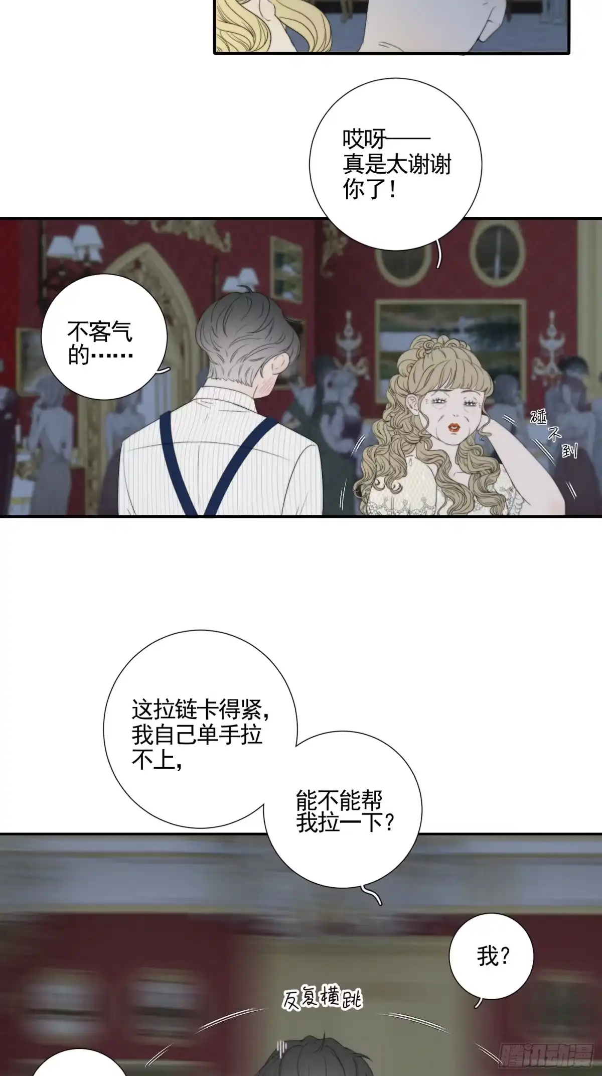 《高敏感综合症》第11话 墨黛百合 第6页