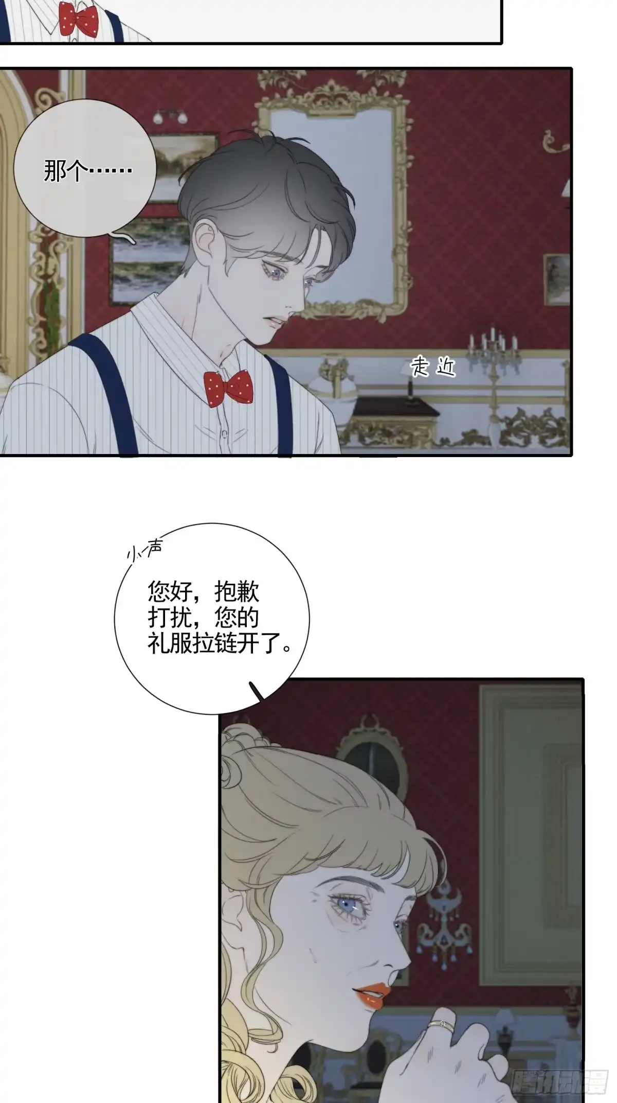 《高敏感综合症》第11话 墨黛百合 第5页