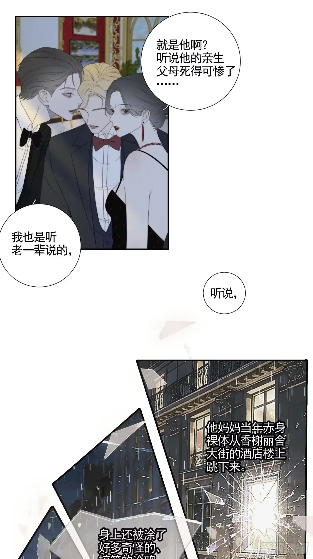 《高敏感综合症》第11话 墨黛百合 第12页