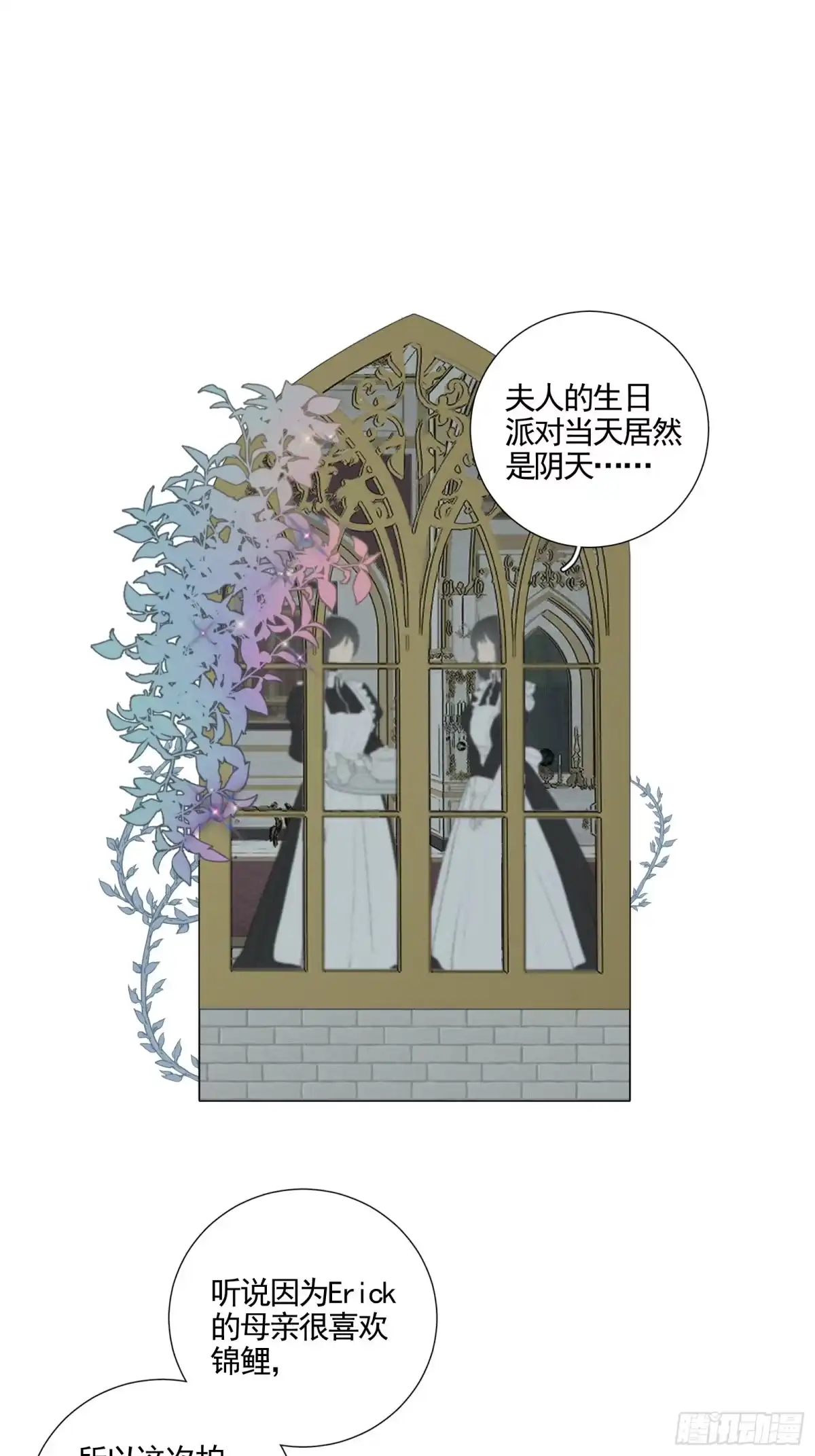 《高敏感综合症》第11话 墨黛百合 第2页