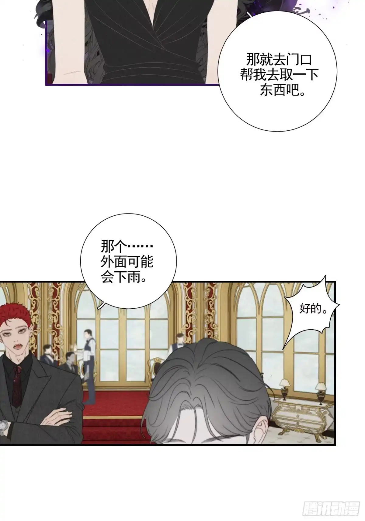 《高敏感综合症》第11话 墨黛百合 第17页