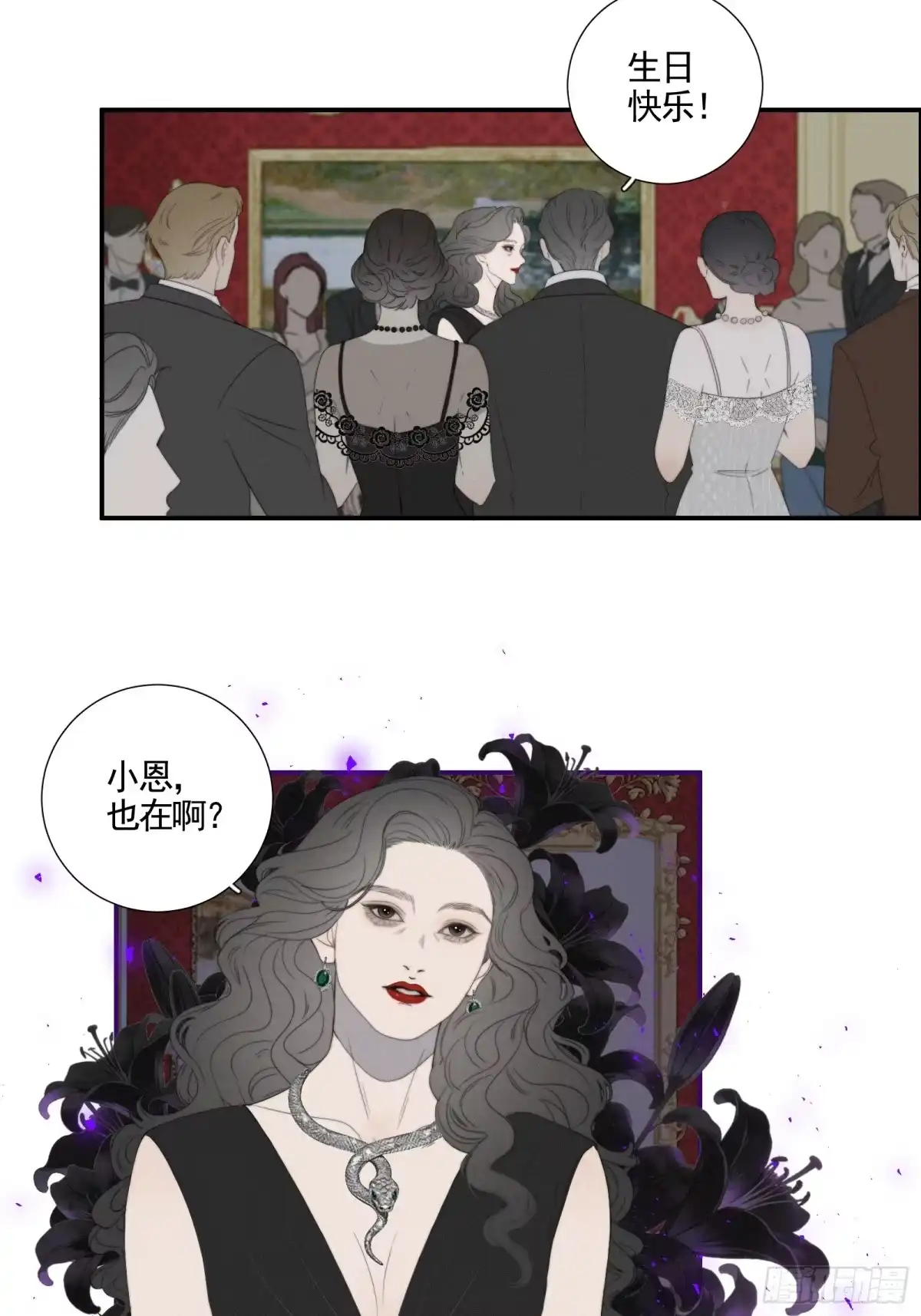 《高敏感综合症》第11话 墨黛百合 第16页