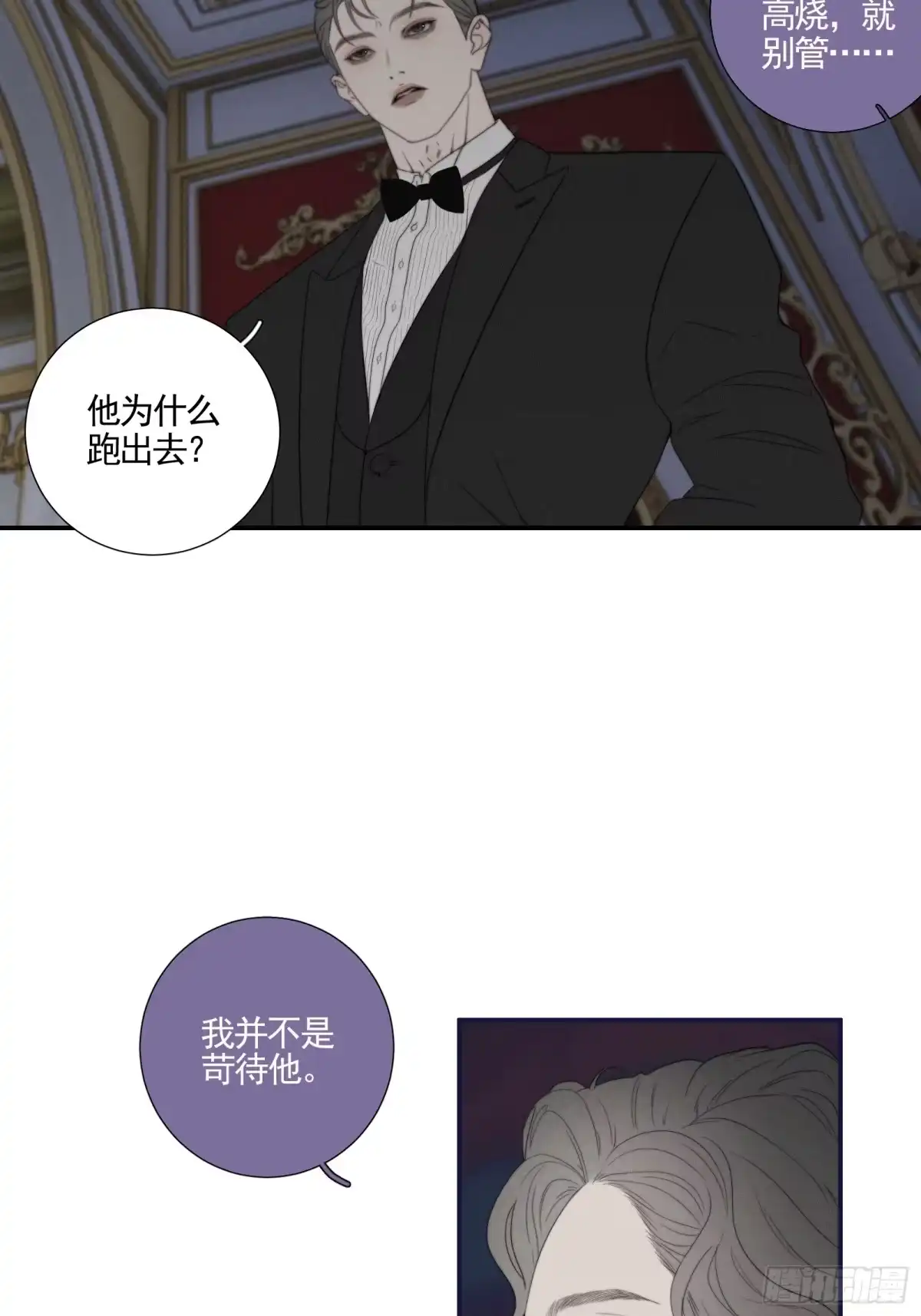 《高敏感综合症》第11话 墨黛百合 第20页