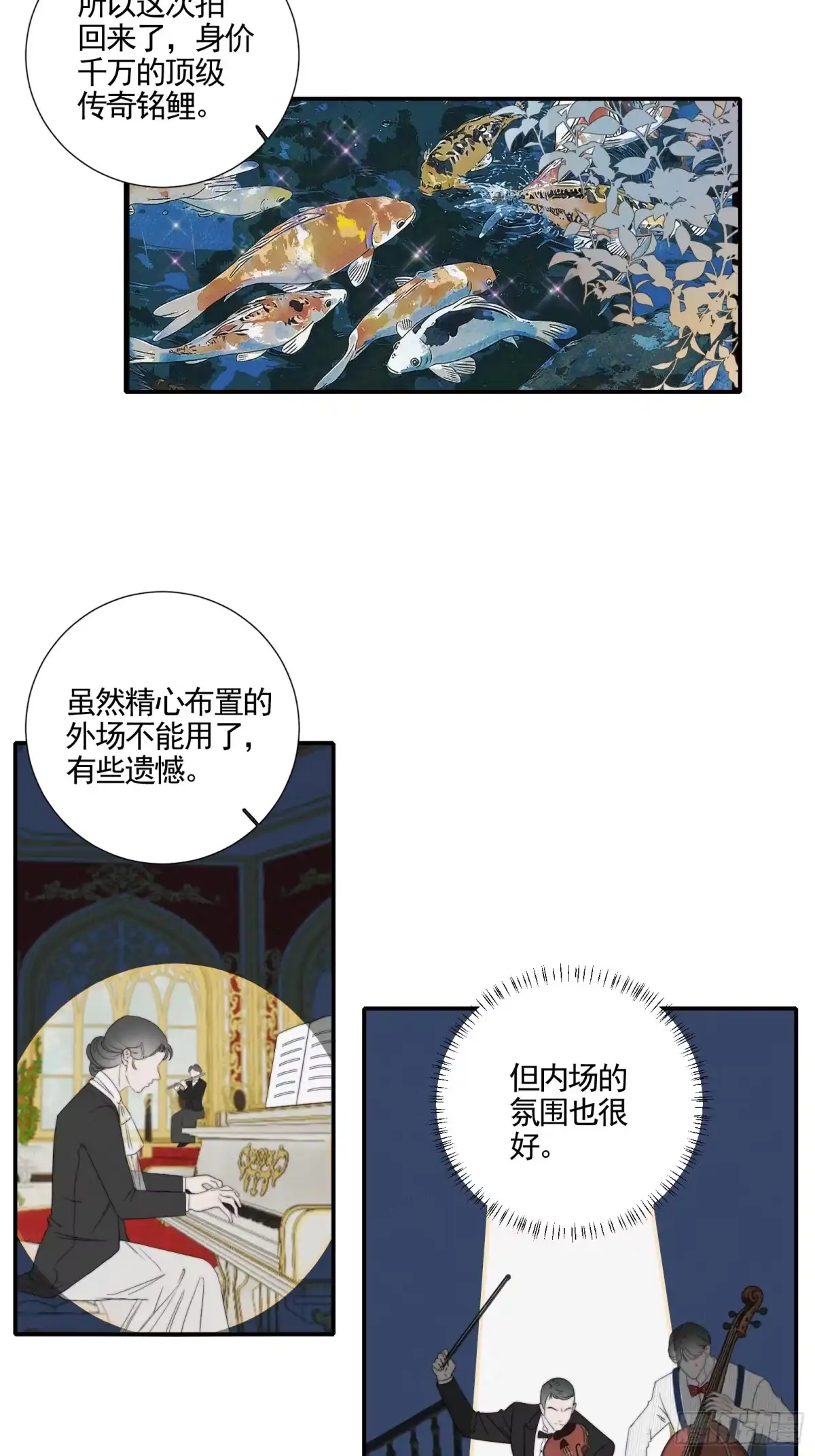 《高敏感综合症》第11话 墨黛百合 第3页