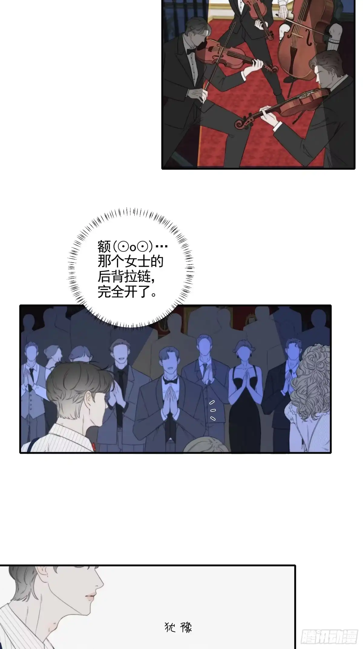 《高敏感综合症》第11话 墨黛百合 第4页