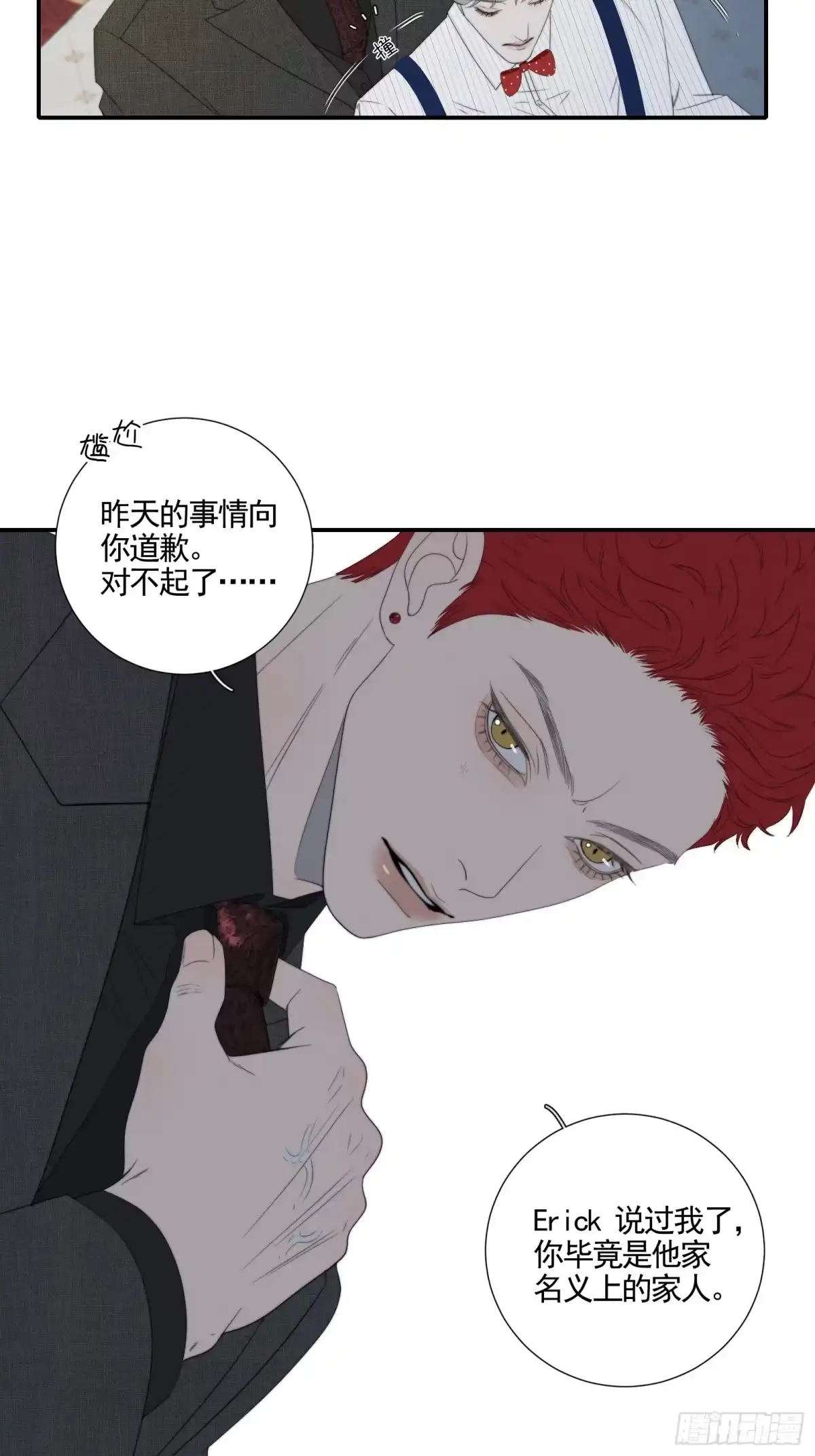 《高敏感综合症》第11话 墨黛百合 第9页