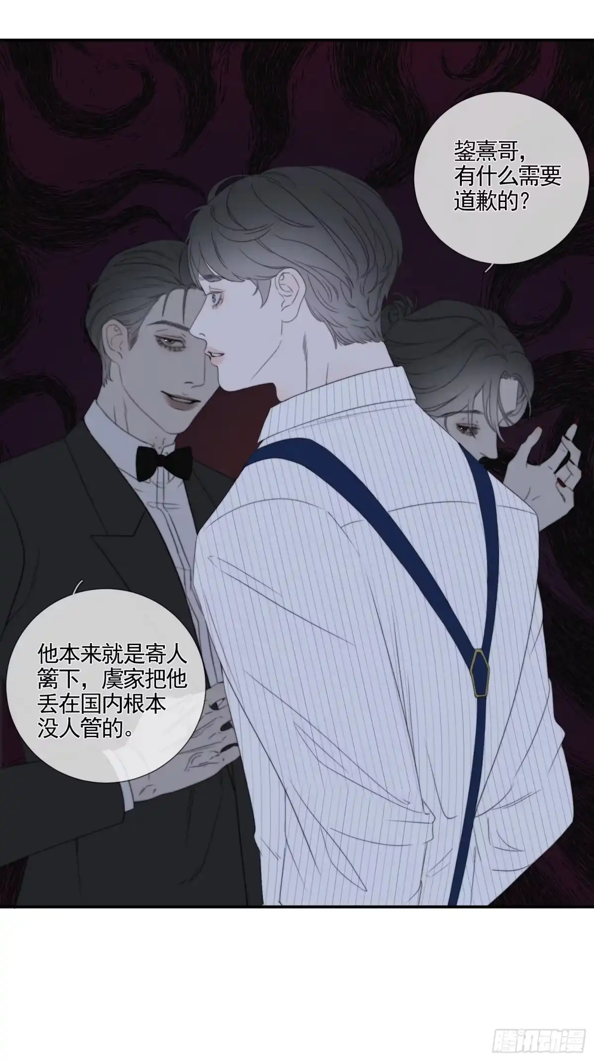 《高敏感综合症》第11话 墨黛百合 第11页