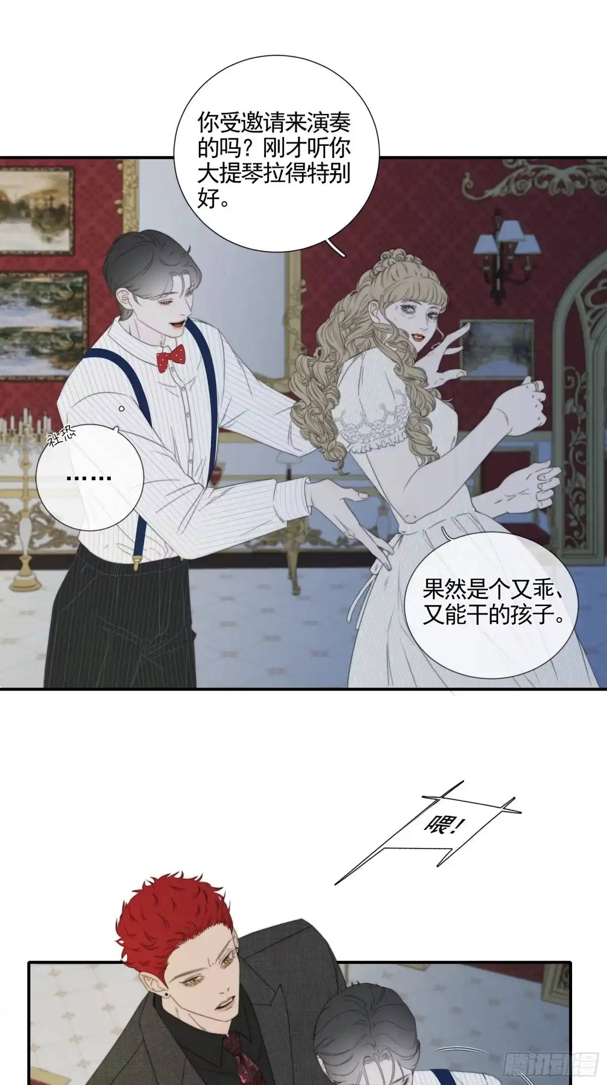 《高敏感综合症》第11话 墨黛百合 第8页
