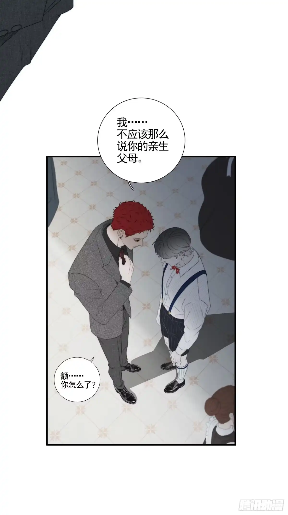 《高敏感综合症》第11话 墨黛百合 第10页