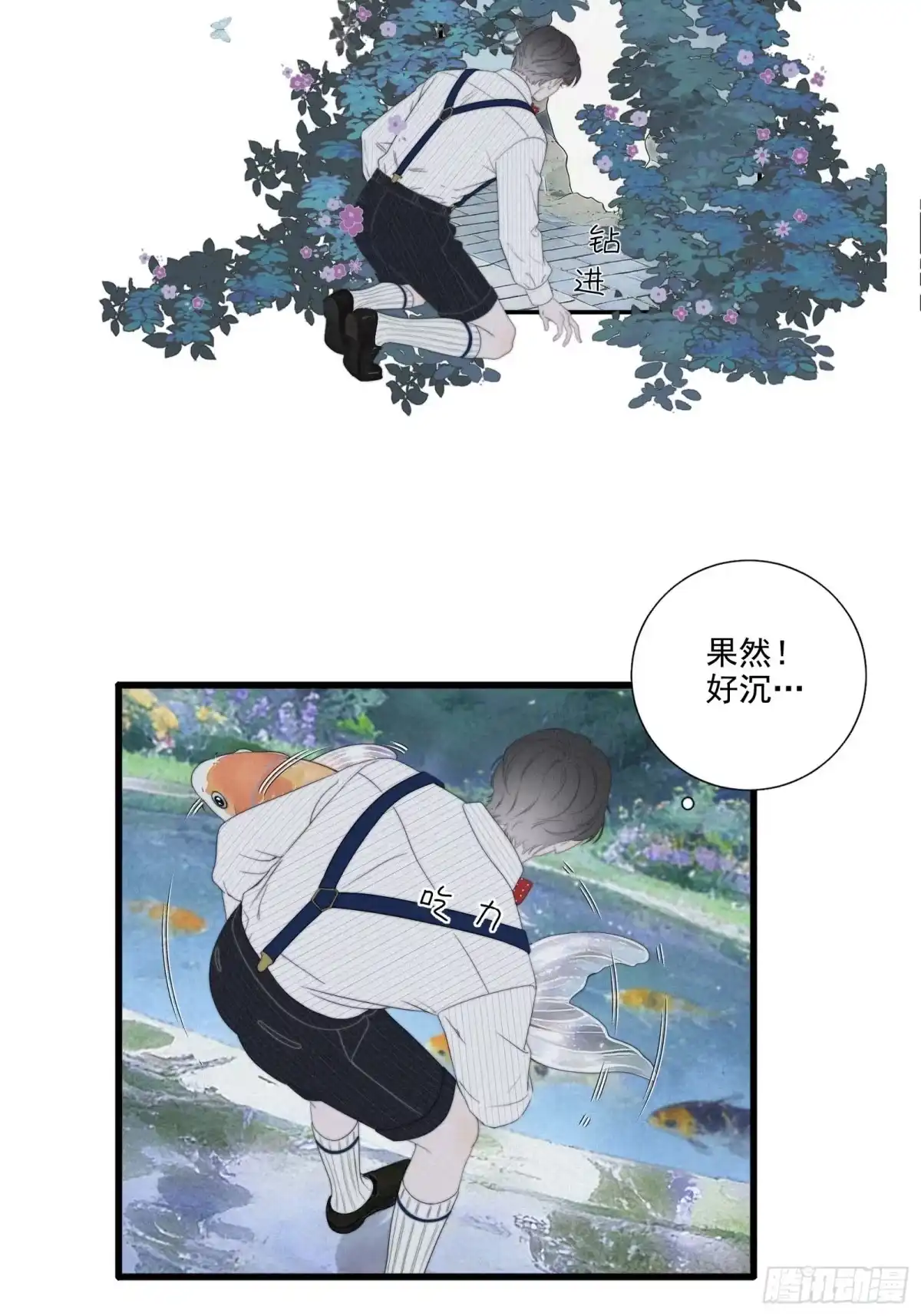 《高敏感综合症》第12话 巷雨污名 第11页