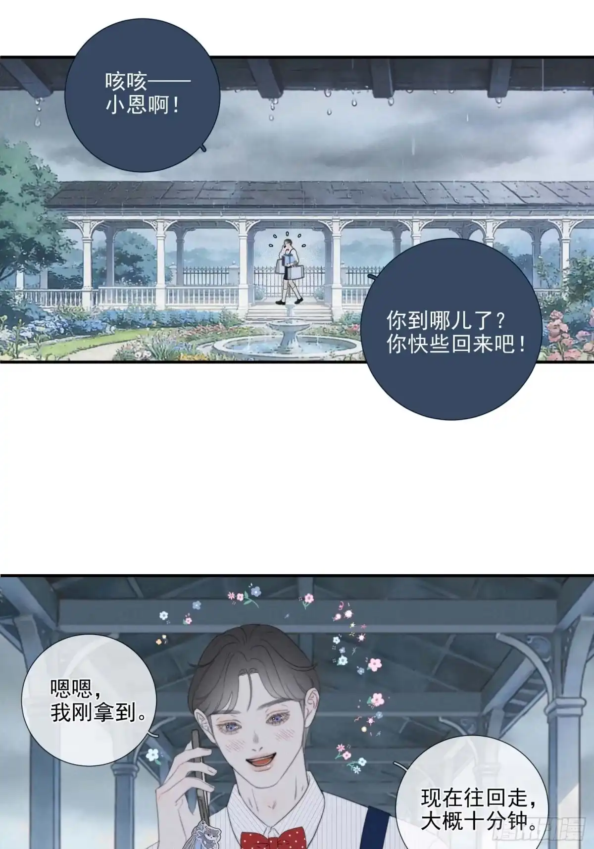 《高敏感综合症》第12话 巷雨污名 第6页