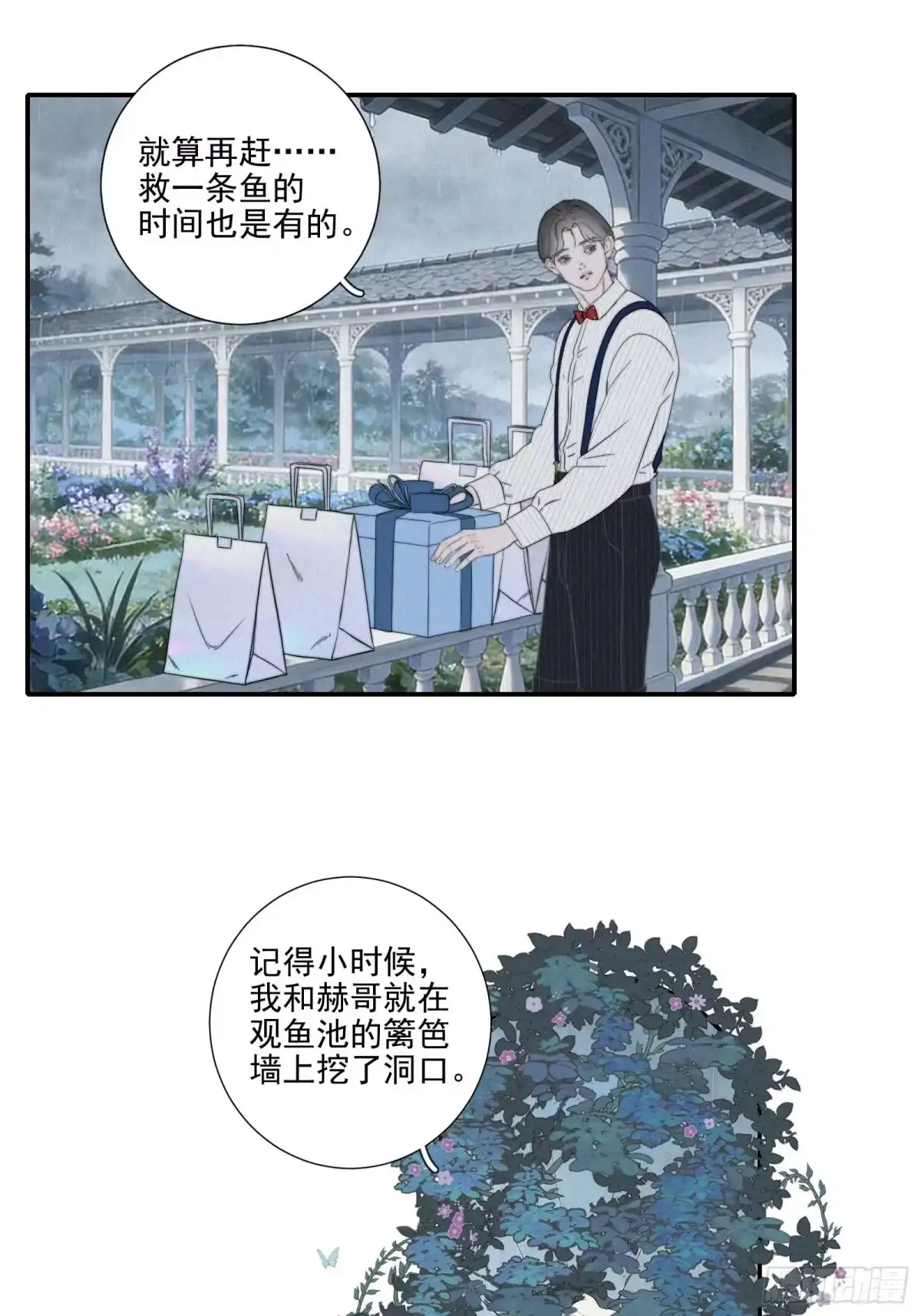 《高敏感综合症》第12话 巷雨污名 第10页