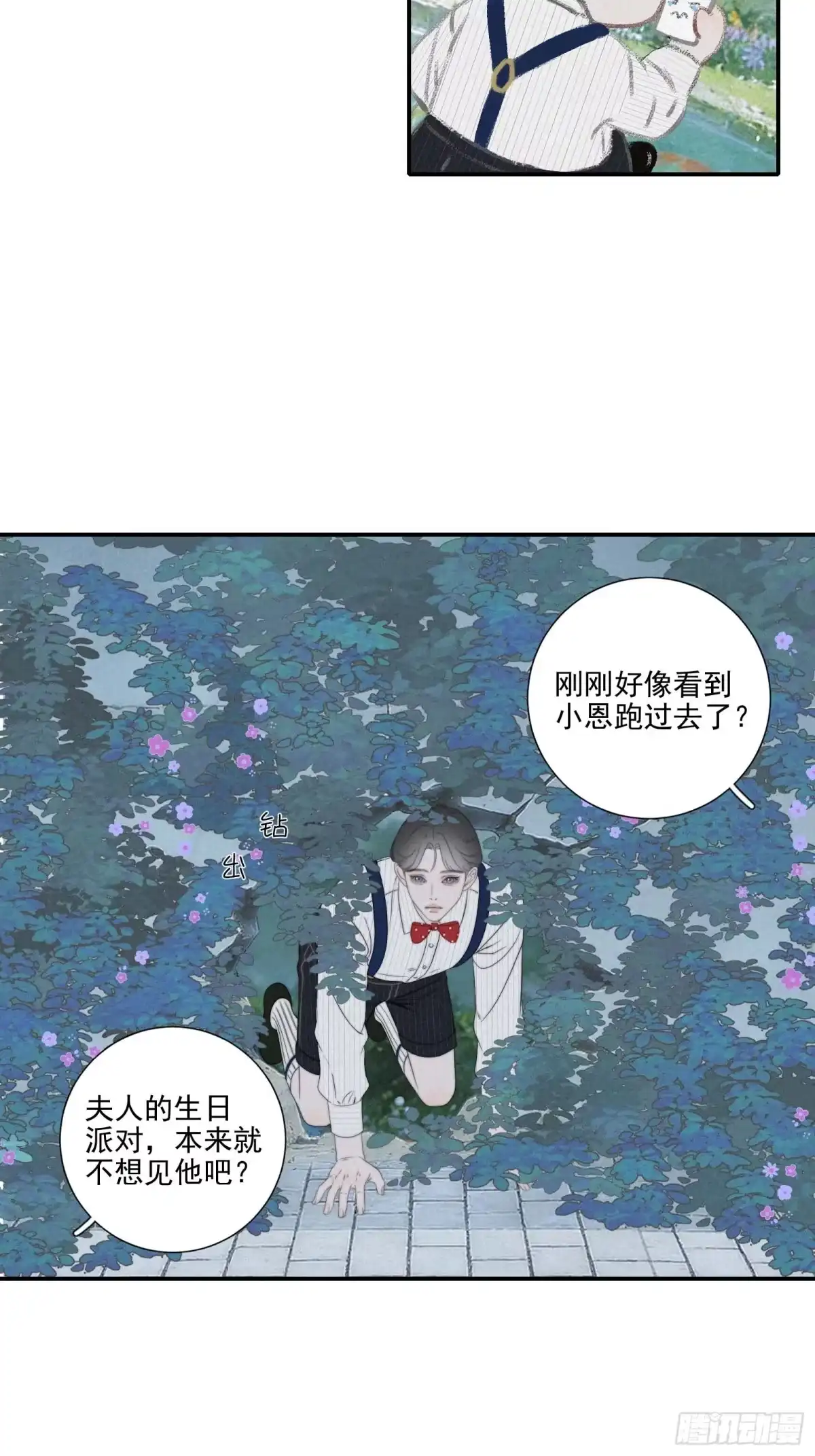 《高敏感综合症》第12话 巷雨污名 第14页