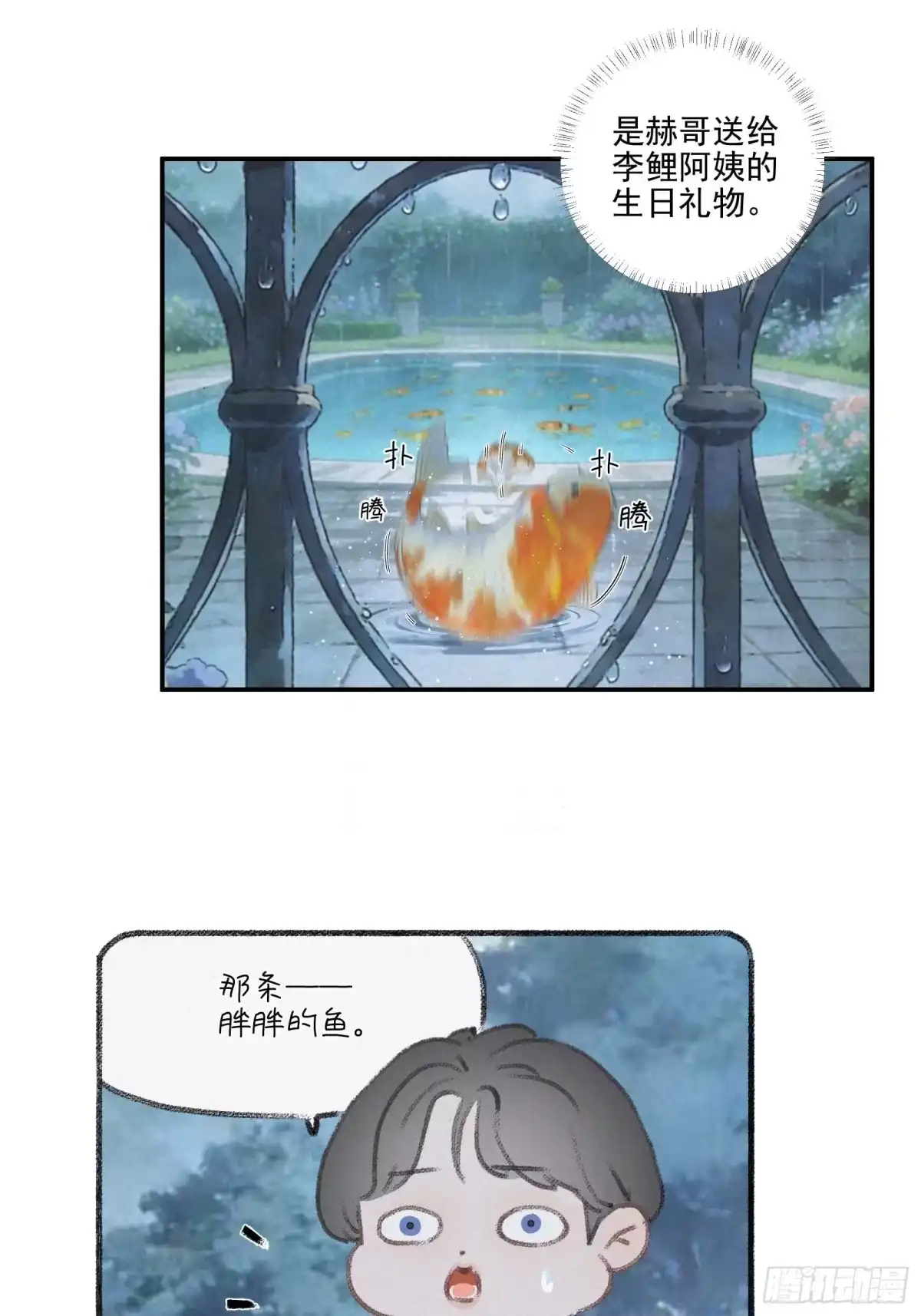 《高敏感综合症》第12话 巷雨污名 第8页