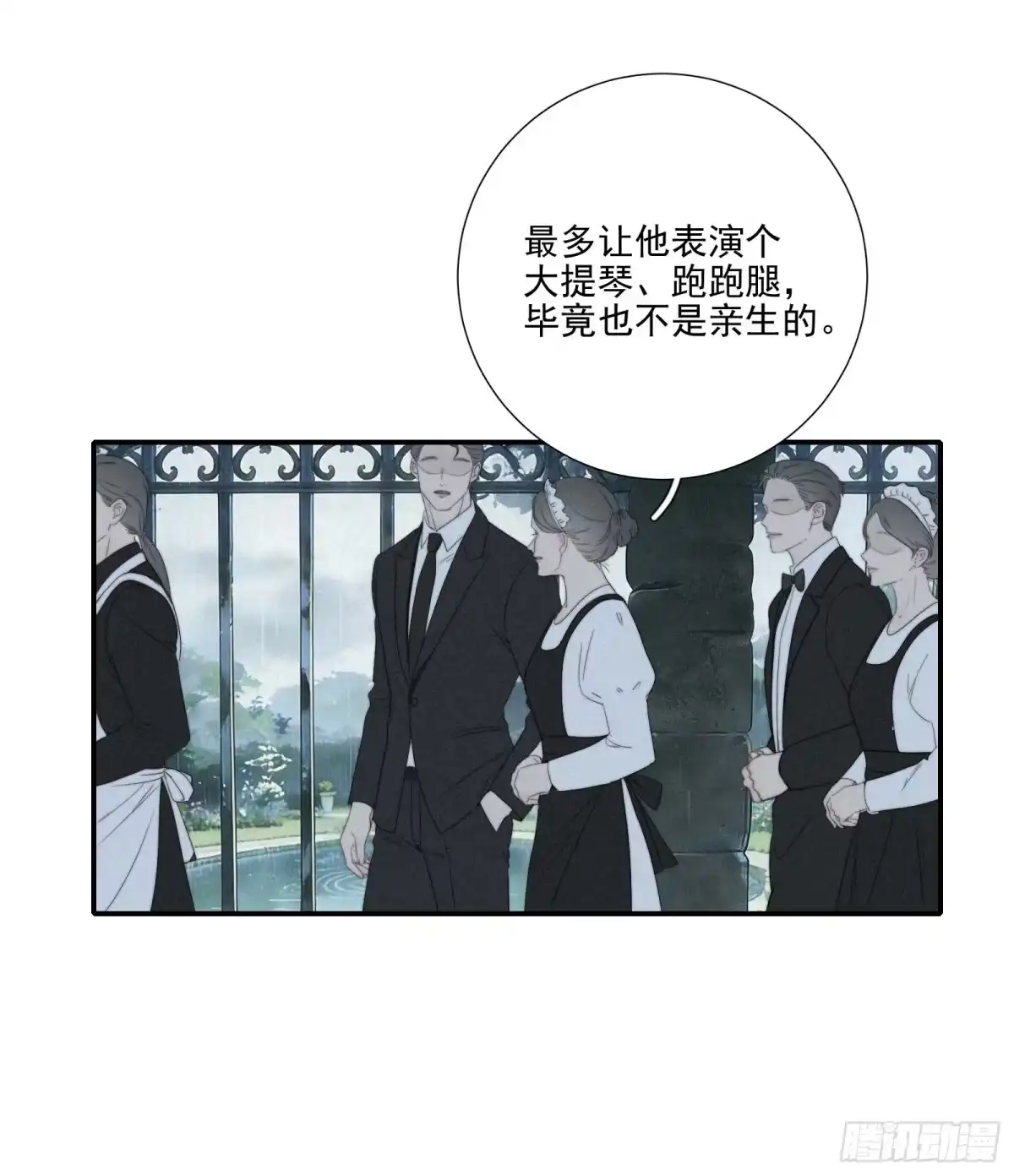 《高敏感综合症》第12话 巷雨污名 第15页