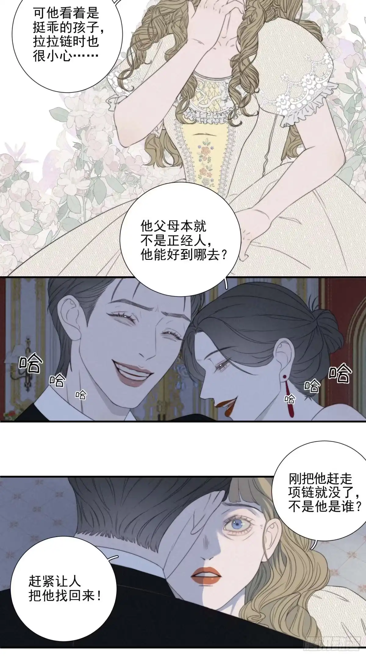 《高敏感综合症》第12话 巷雨污名 第4页