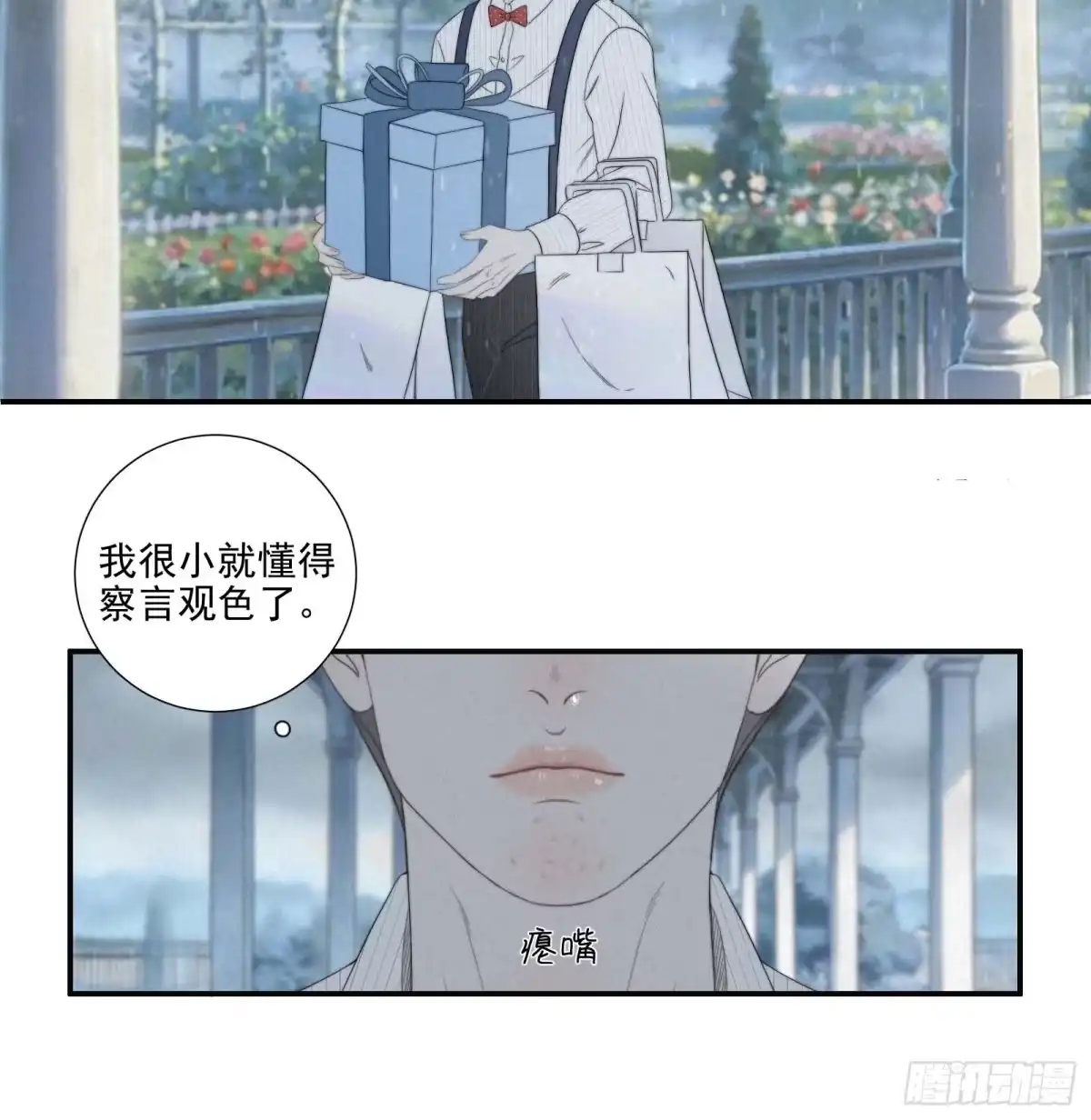 《高敏感综合症》第13话 锦鲤之困 第4页
