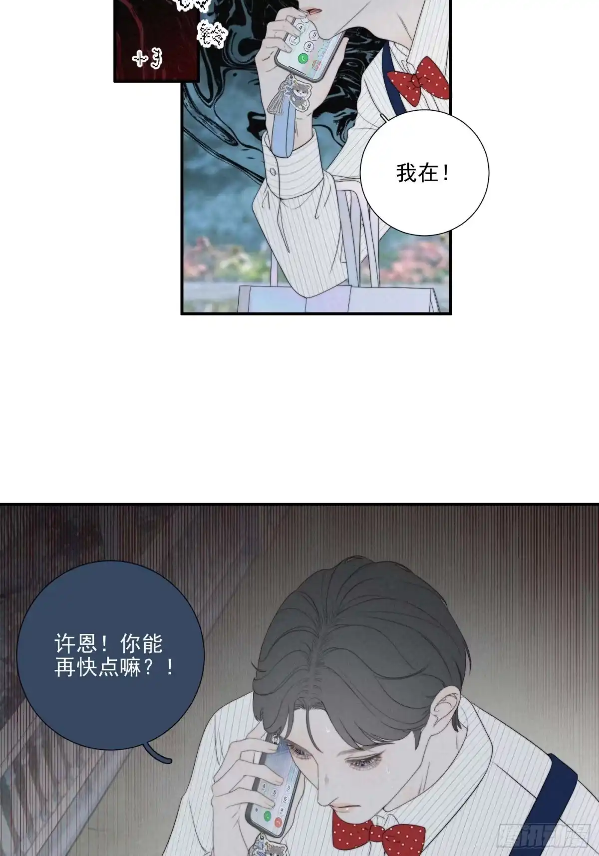 《高敏感综合症》第13话 锦鲤之困 第10页