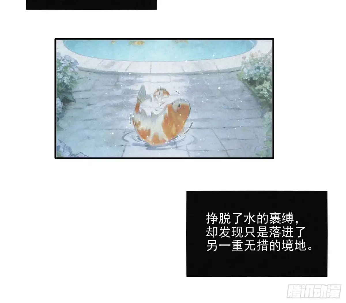《高敏感综合症》第13话 锦鲤之困 第14页