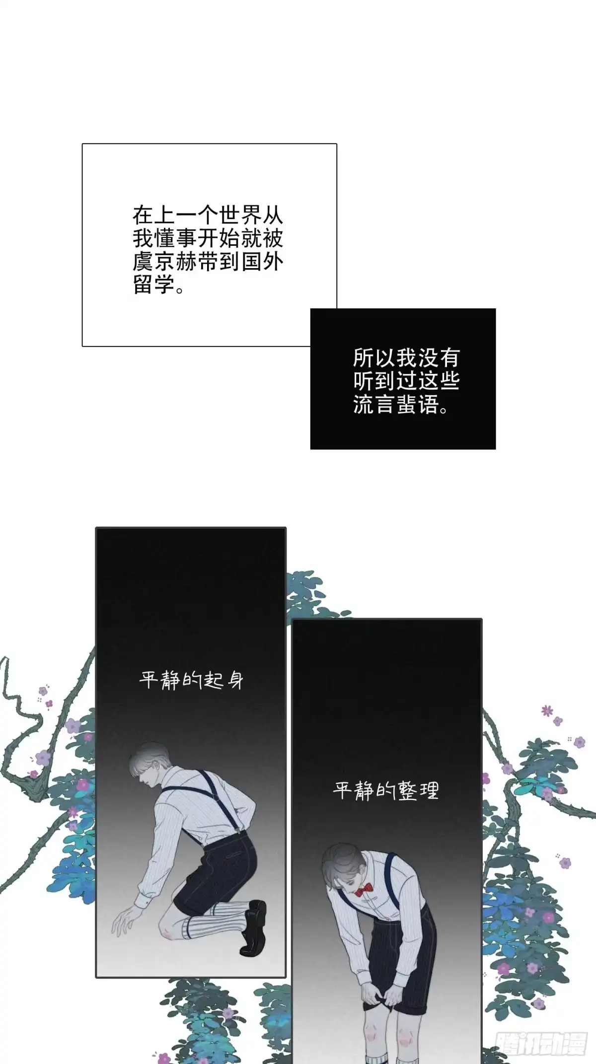 《高敏感综合症》第13话 锦鲤之困 第2页