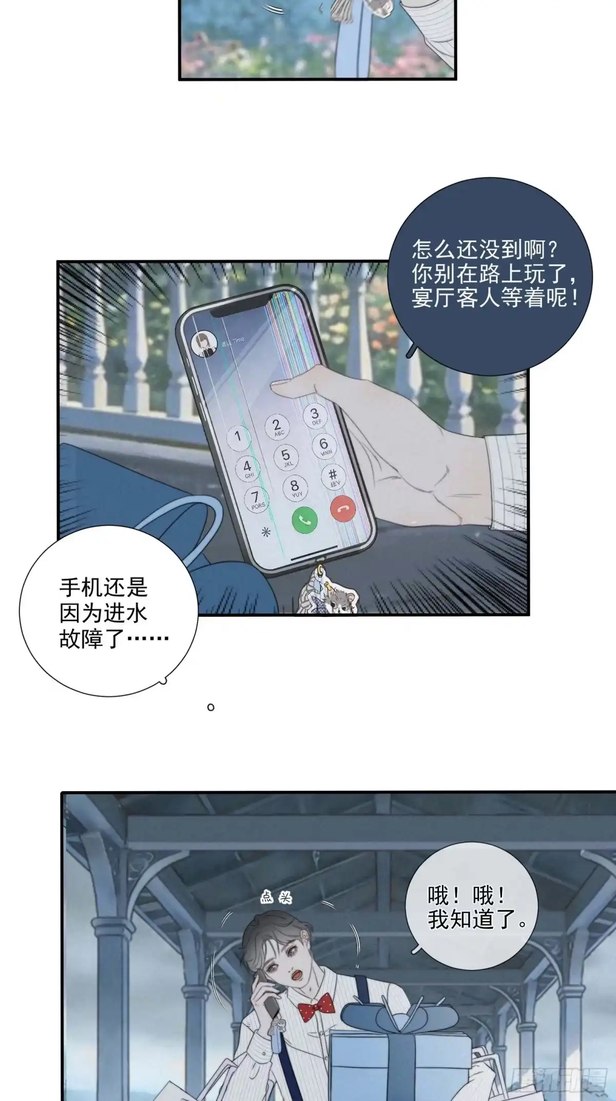 《高敏感综合症》第13话 锦鲤之困 第6页