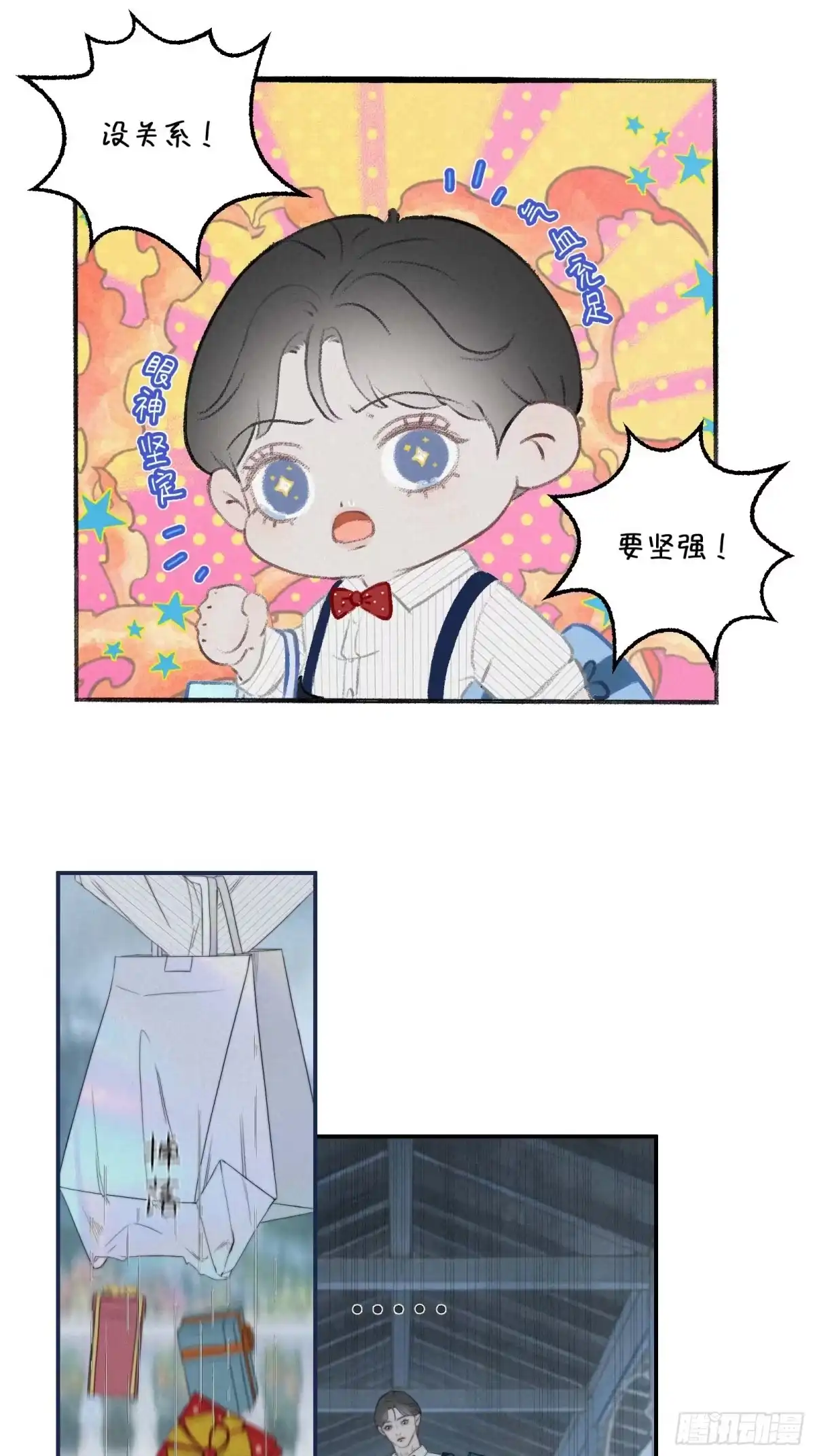 《高敏感综合症》第13话 锦鲤之困 第15页
