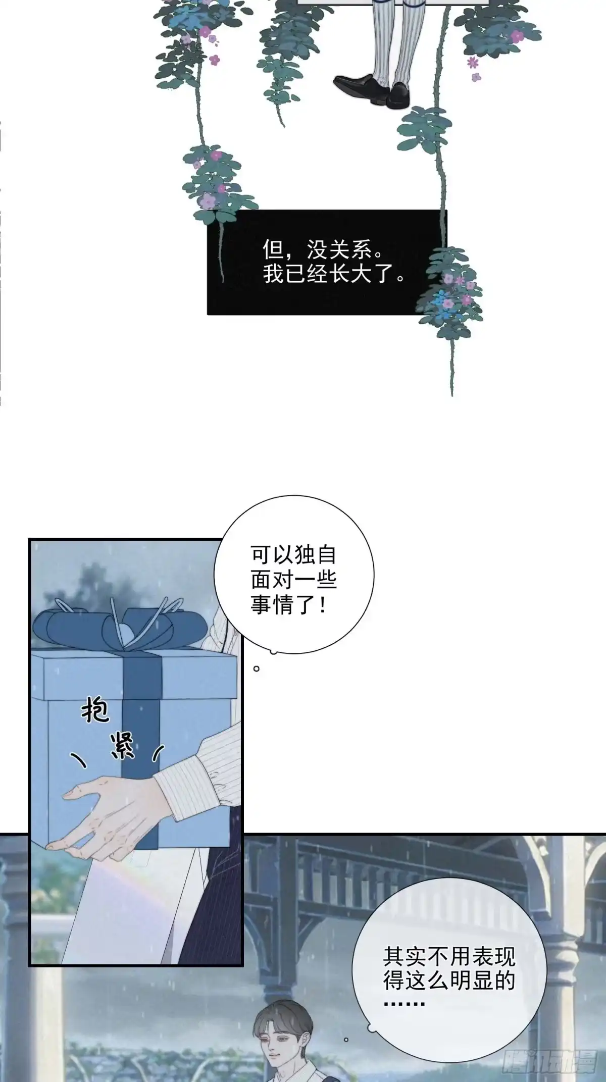 《高敏感综合症》第13话 锦鲤之困 第3页