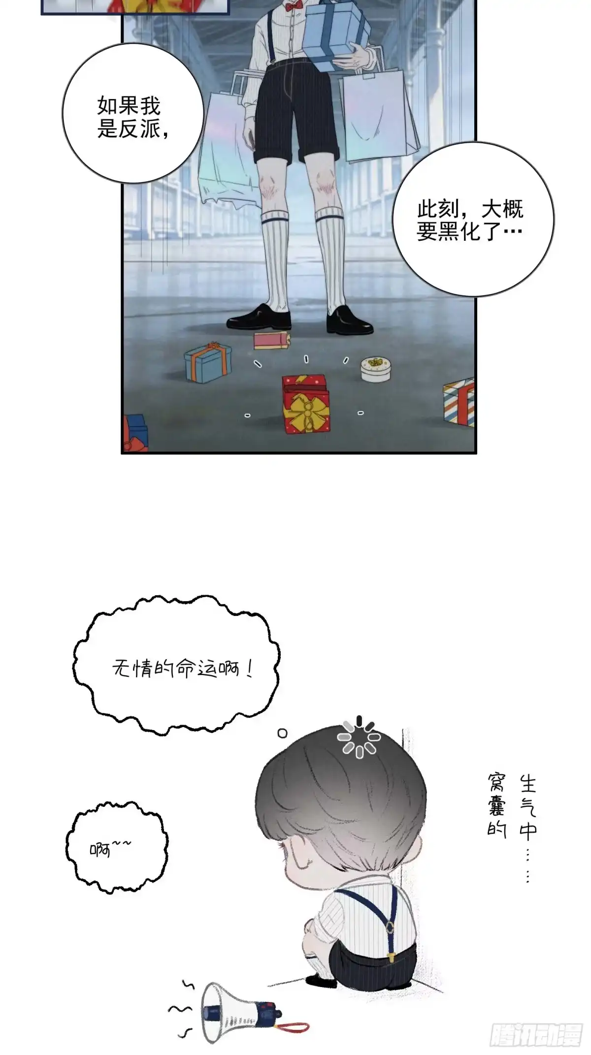 《高敏感综合症》第13话 锦鲤之困 第16页