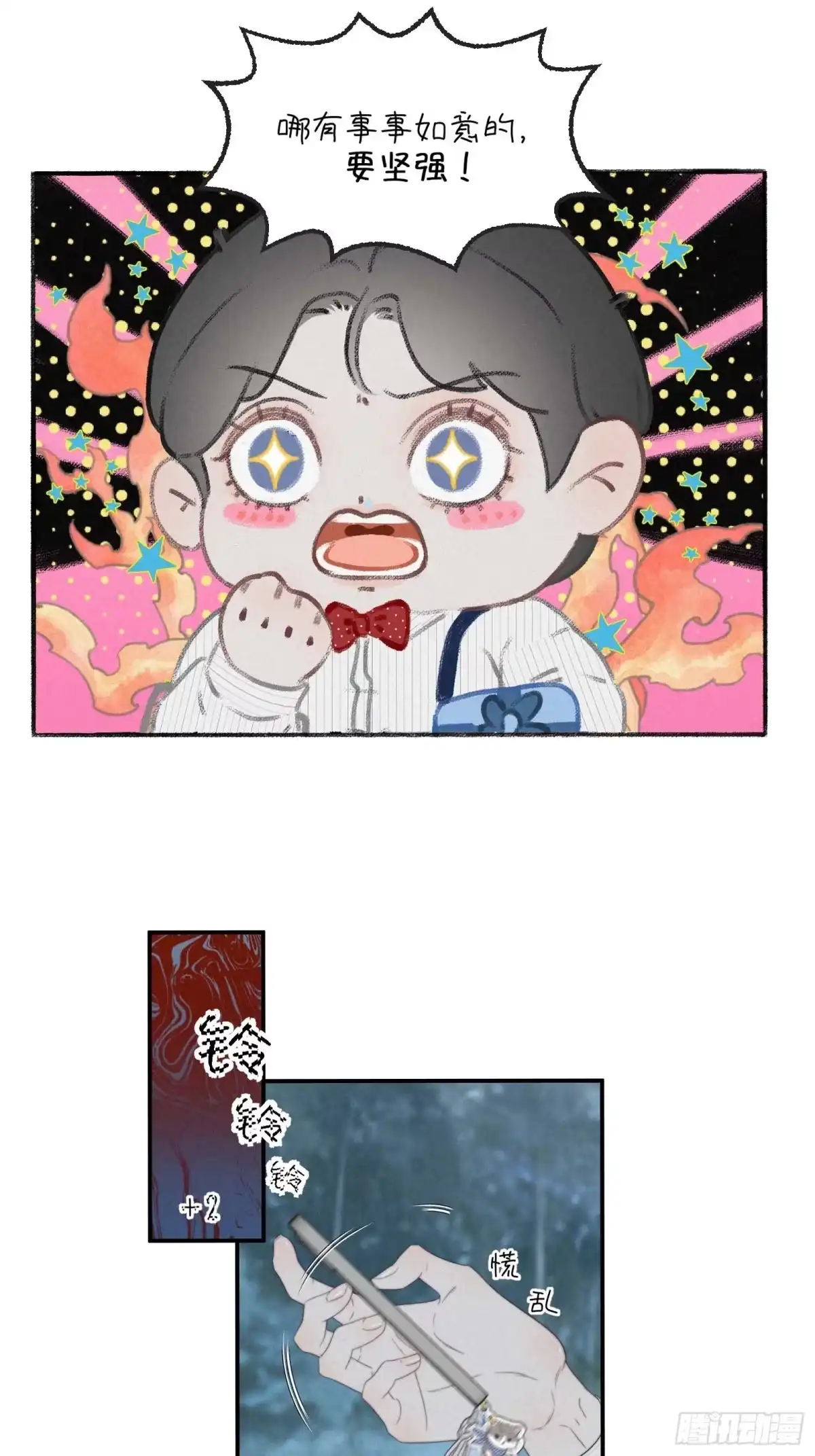 《高敏感综合症》第13话 锦鲤之困 第5页