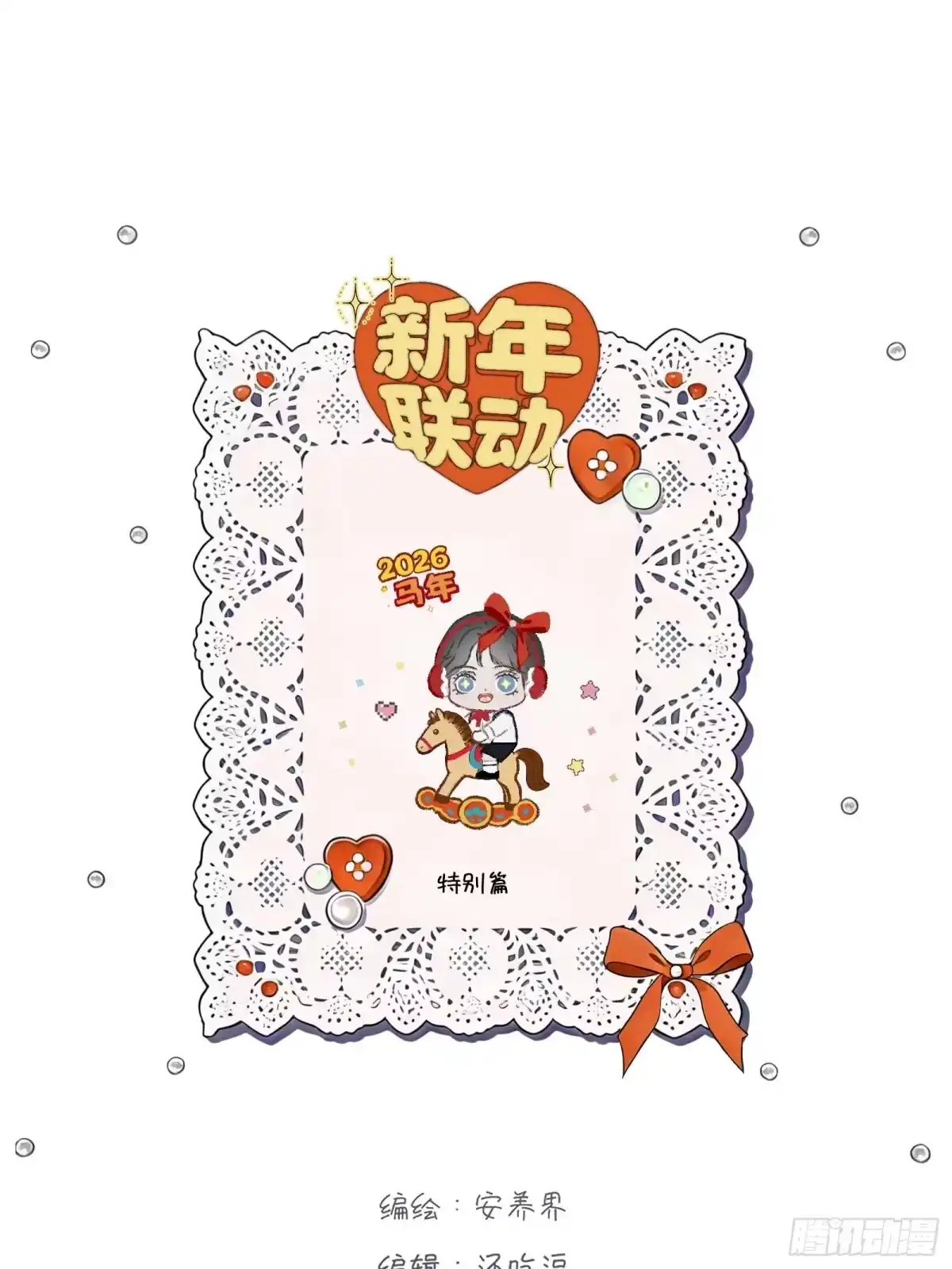 《高敏感综合症》新年联动 第1页