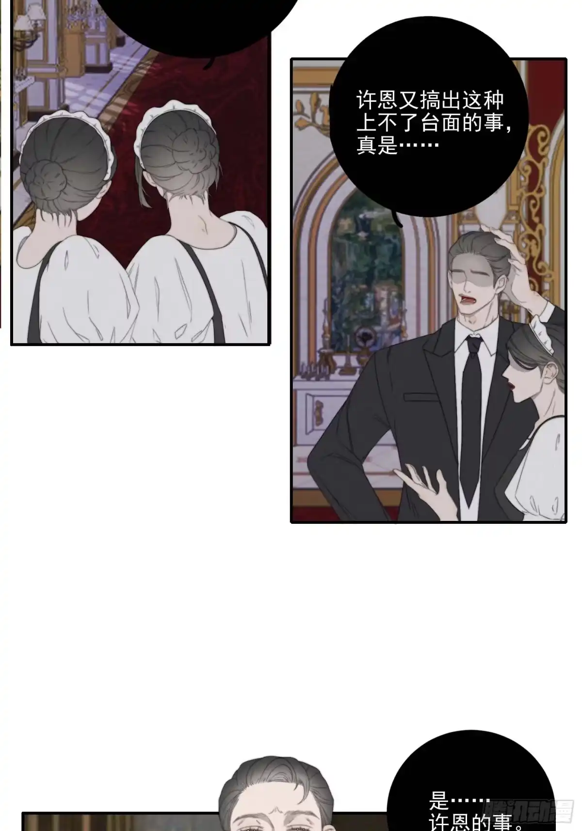 《高敏感综合症》第14话 雨幕滴答 第3页