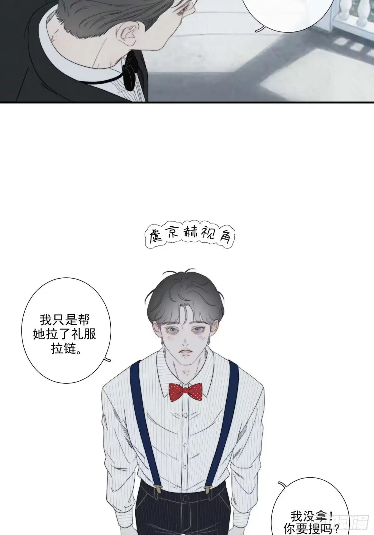 《高敏感综合症》第14话 雨幕滴答 第14页