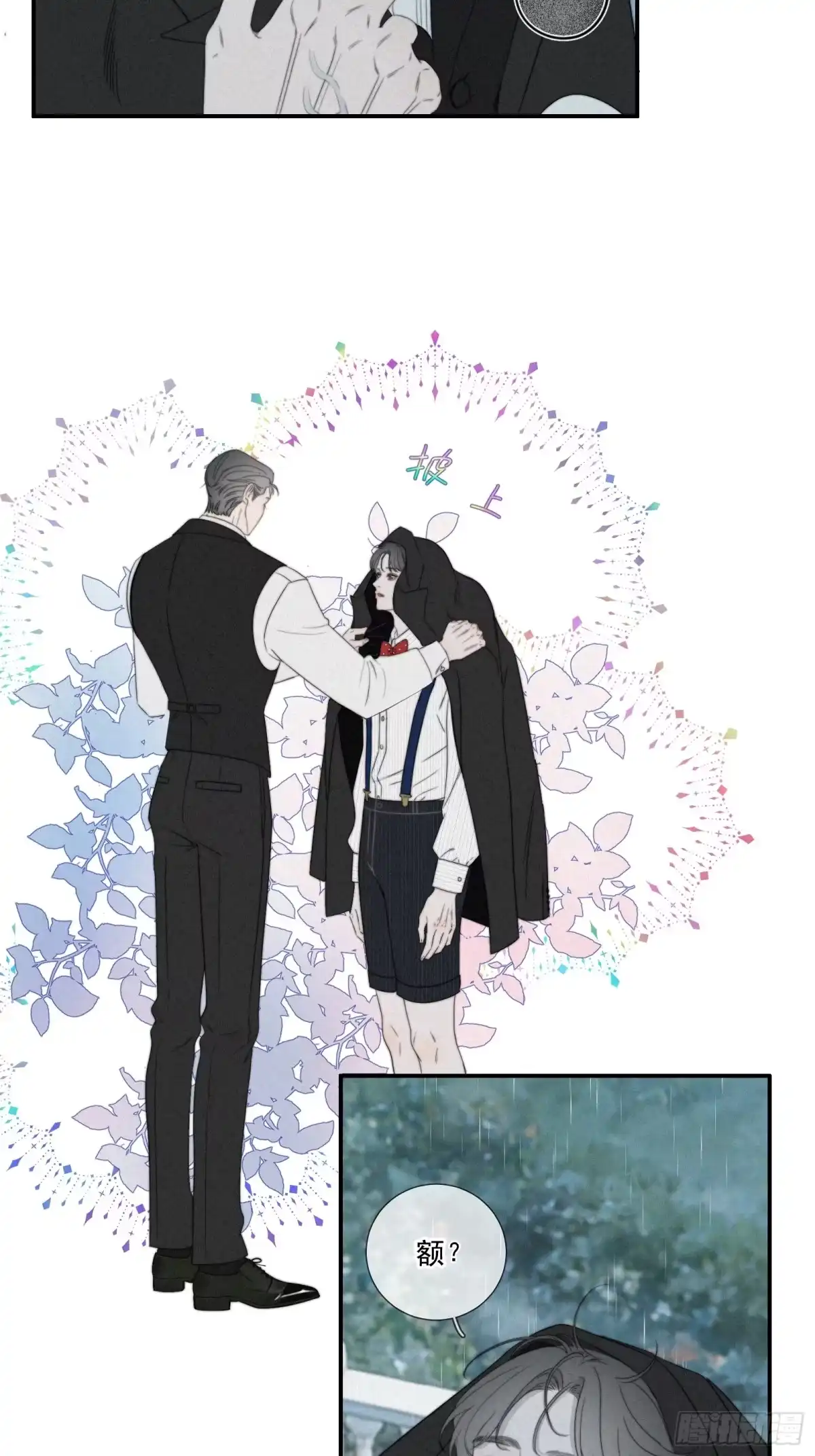 《高敏感综合症》第14话 雨幕滴答 第17页
