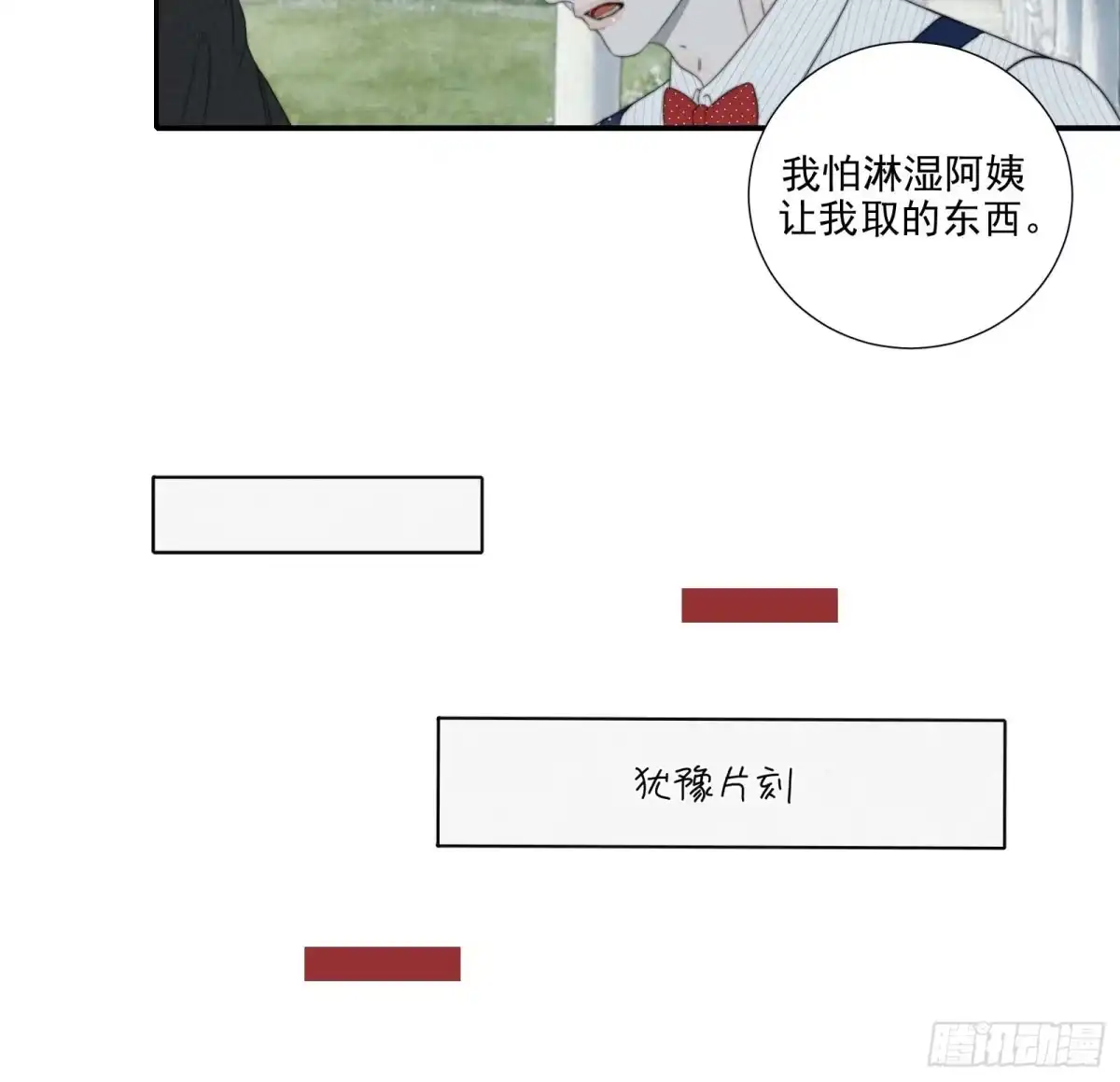 《高敏感综合症》第14话 雨幕滴答 第12页