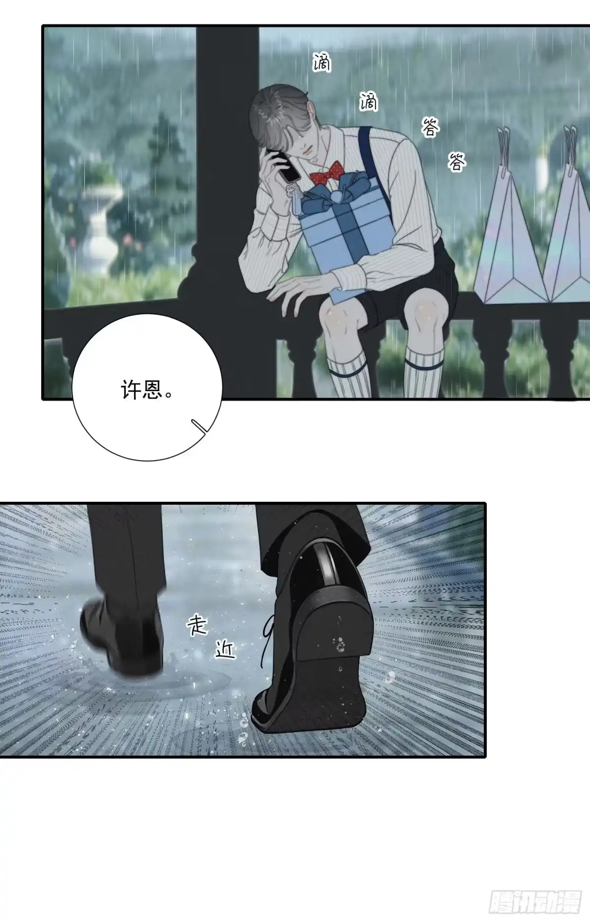 《高敏感综合症》第14话 雨幕滴答 第9页