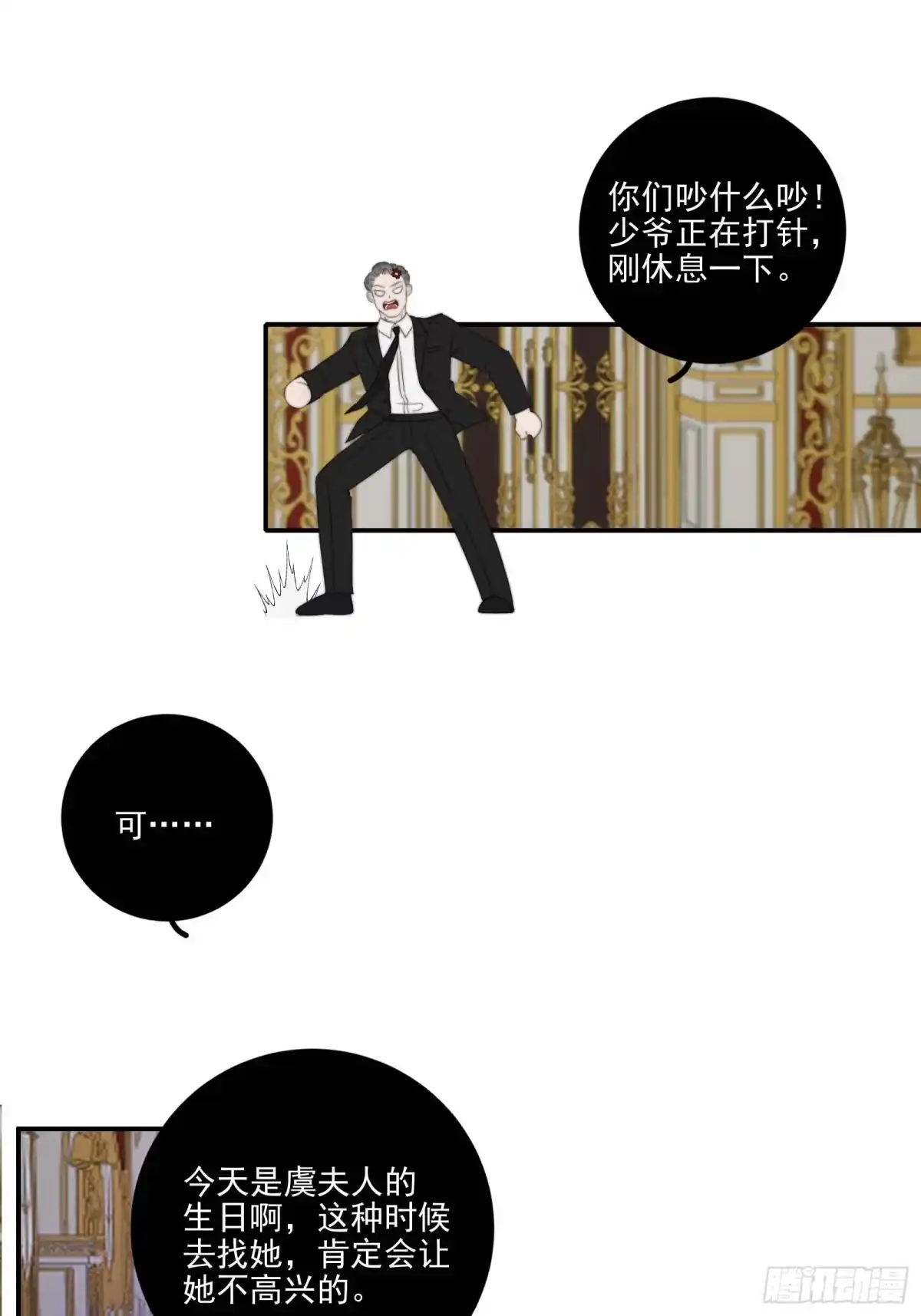 《高敏感综合症》第14话 雨幕滴答 第2页