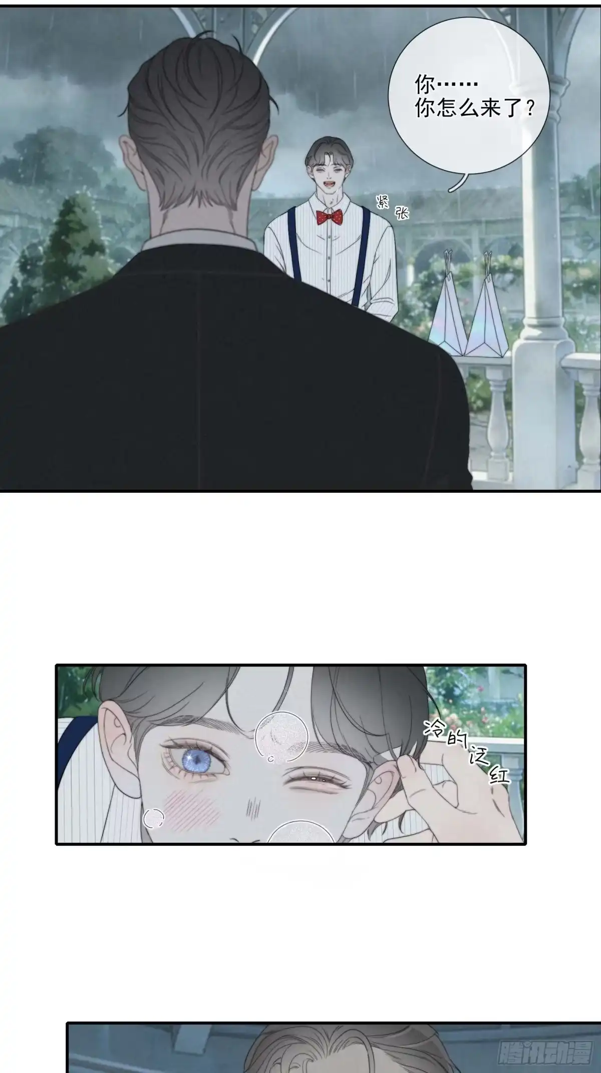 《高敏感综合症》第14话 雨幕滴答 第10页
