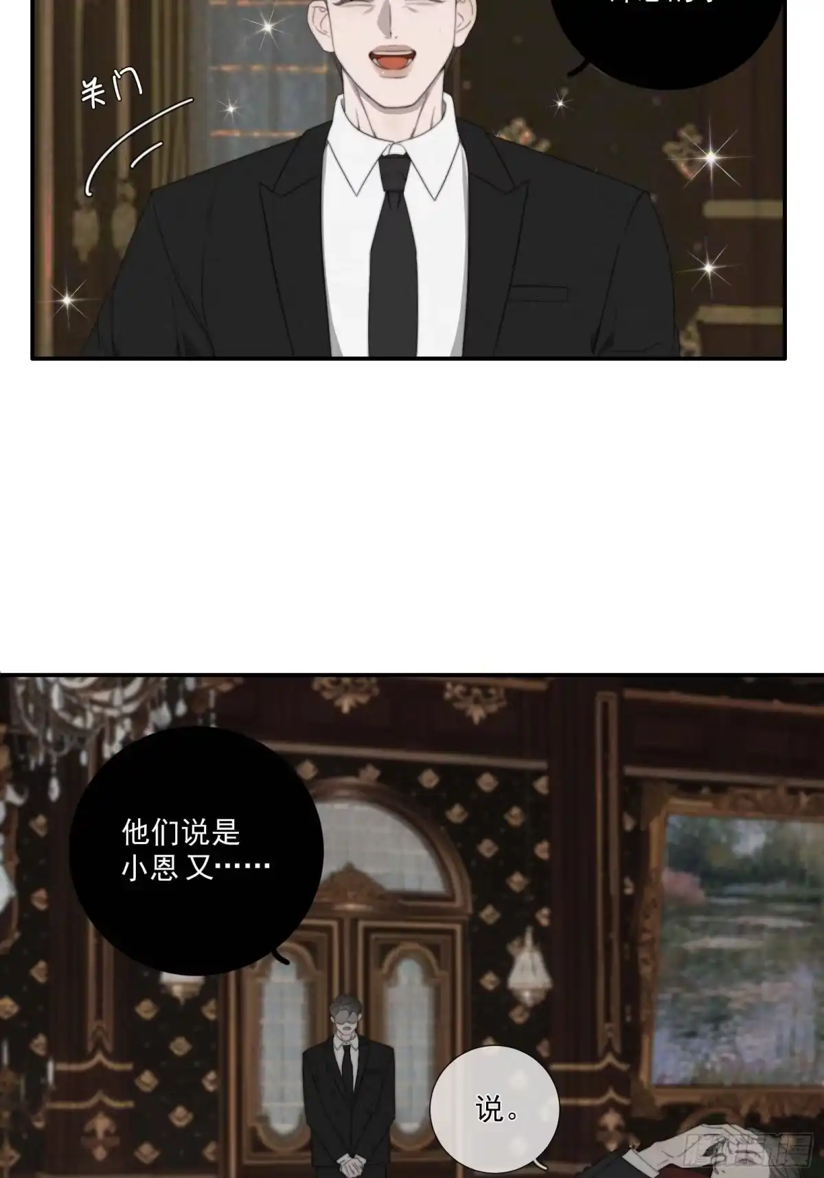《高敏感综合症》第14话 雨幕滴答 第4页