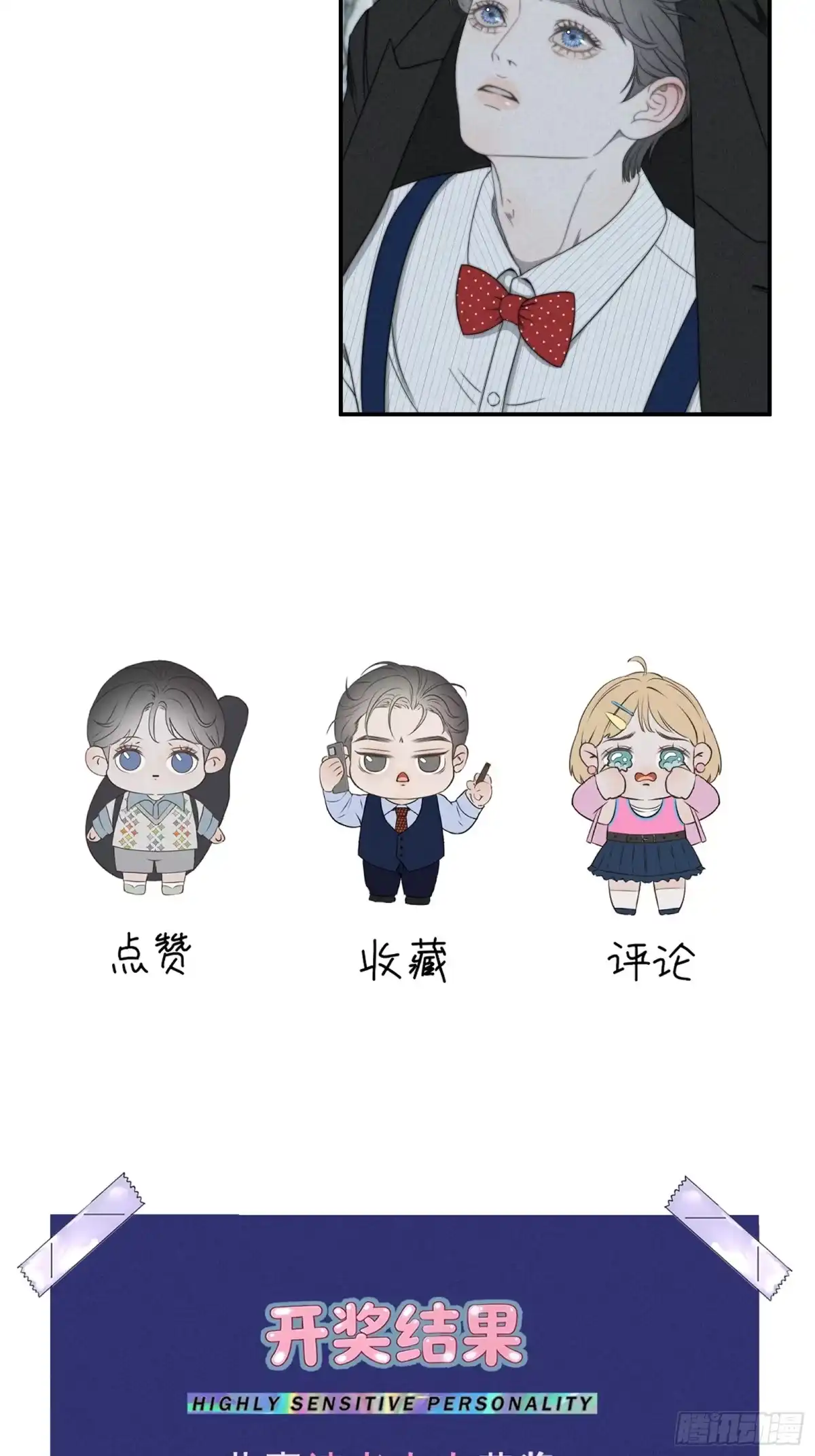 《高敏感综合症》第14话 雨幕滴答 第18页