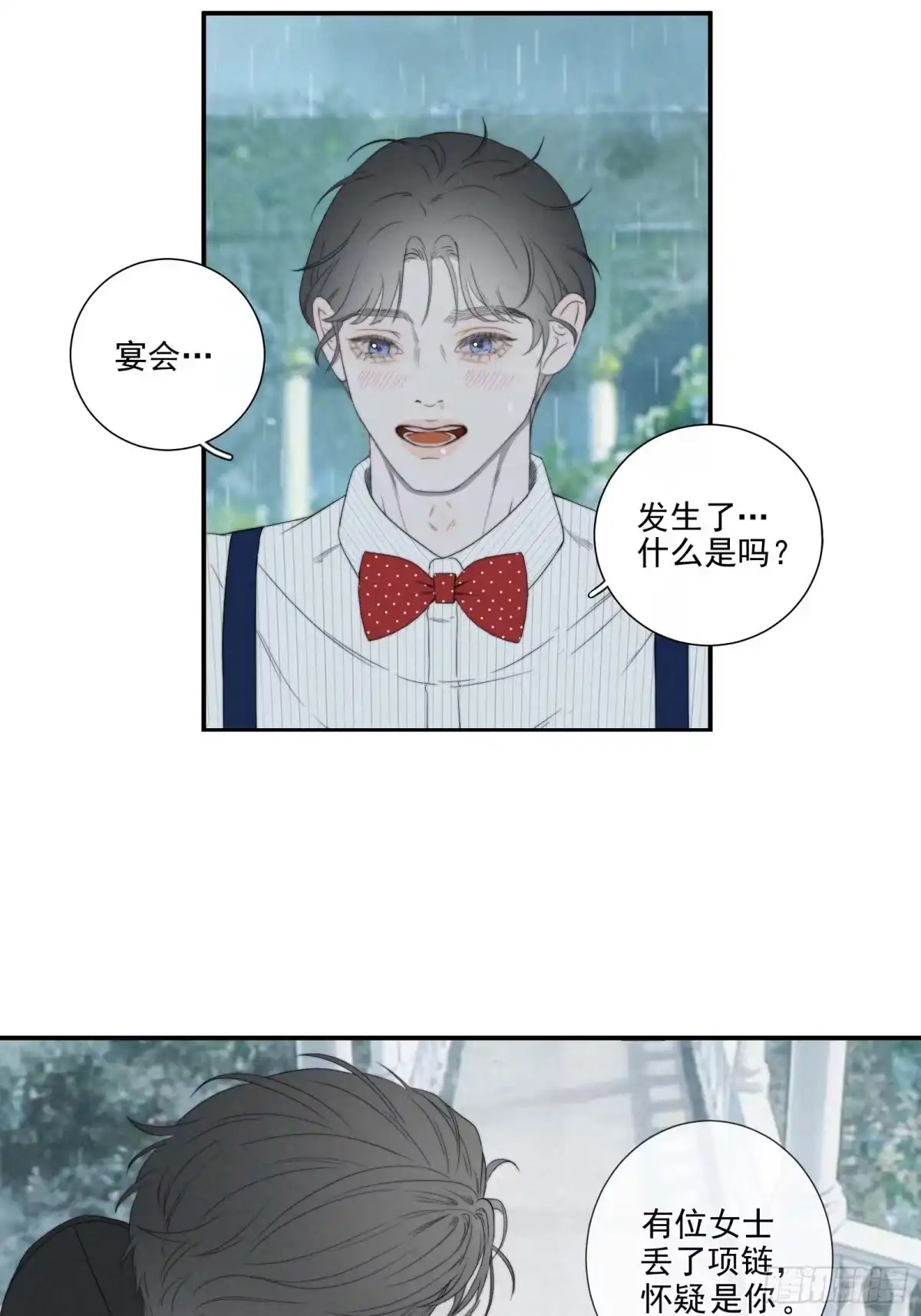 《高敏感综合症》第14话 雨幕滴答 第13页
