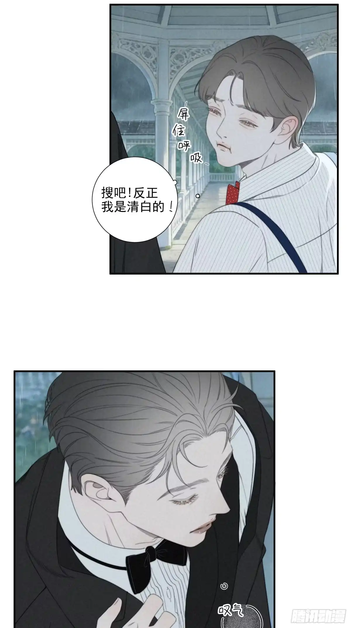 《高敏感综合症》第14话 雨幕滴答 第16页
