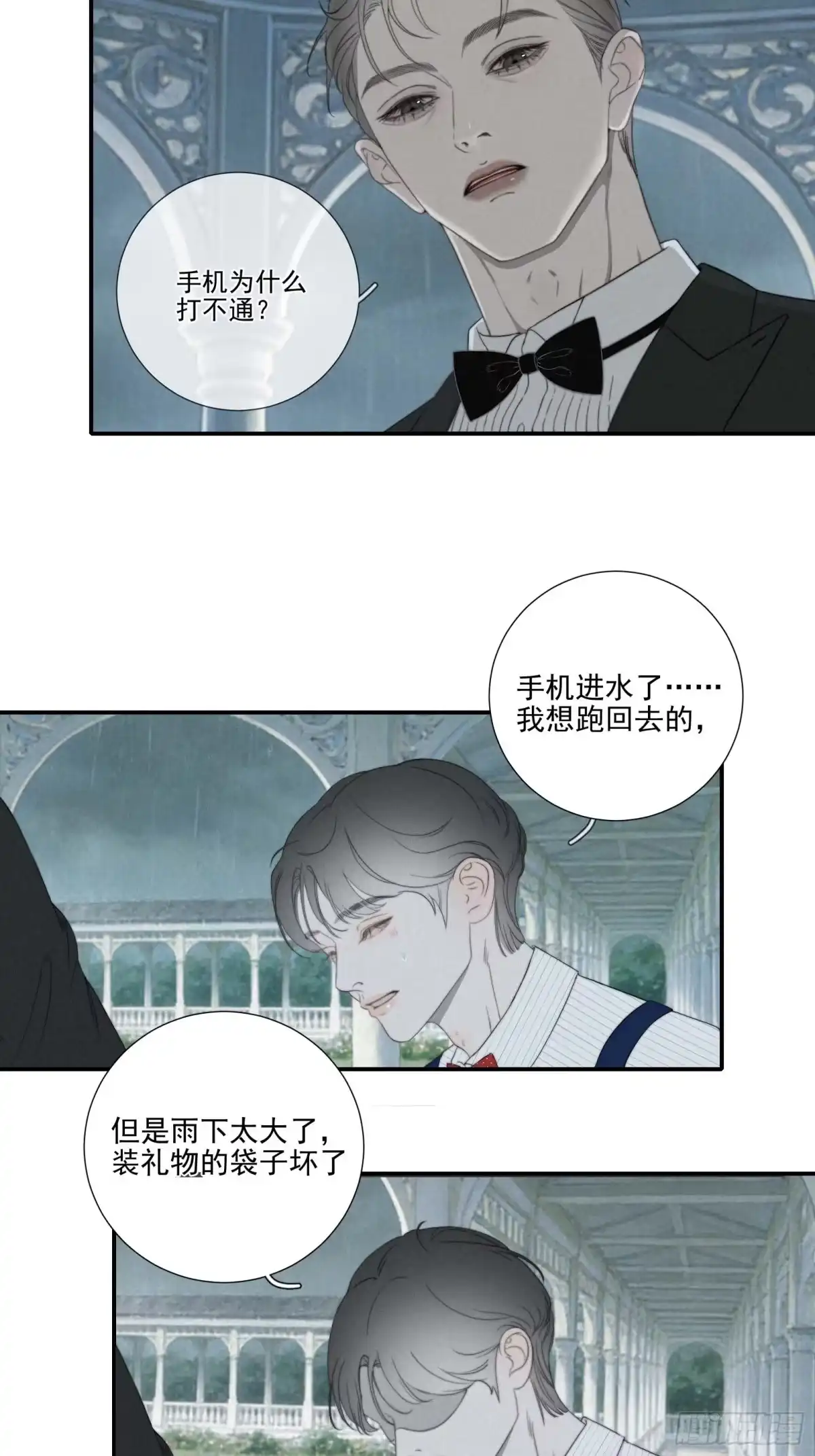 《高敏感综合症》第14话 雨幕滴答 第11页
