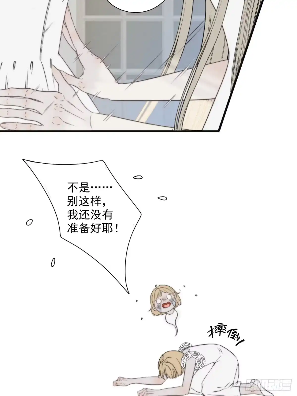 《高敏感综合症》第1话 情衷难述 第13页