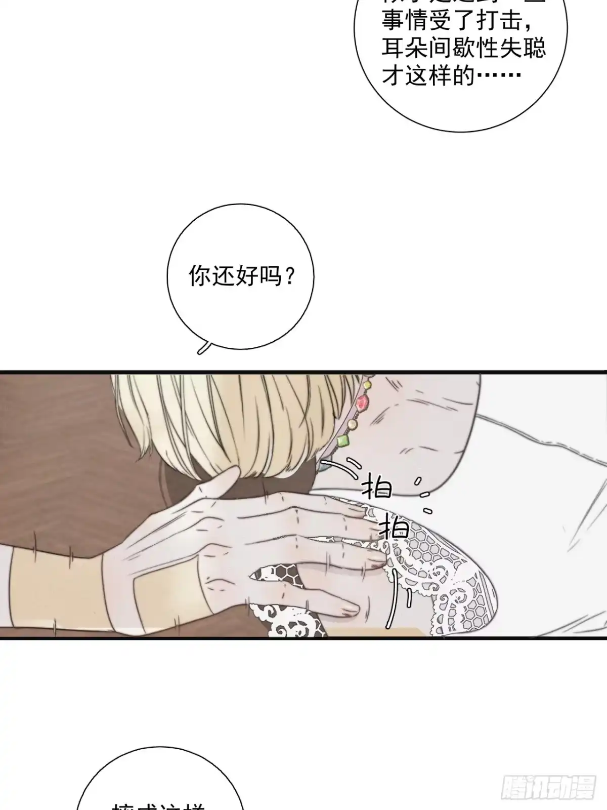 《高敏感综合症》第1话 情衷难述 第16页