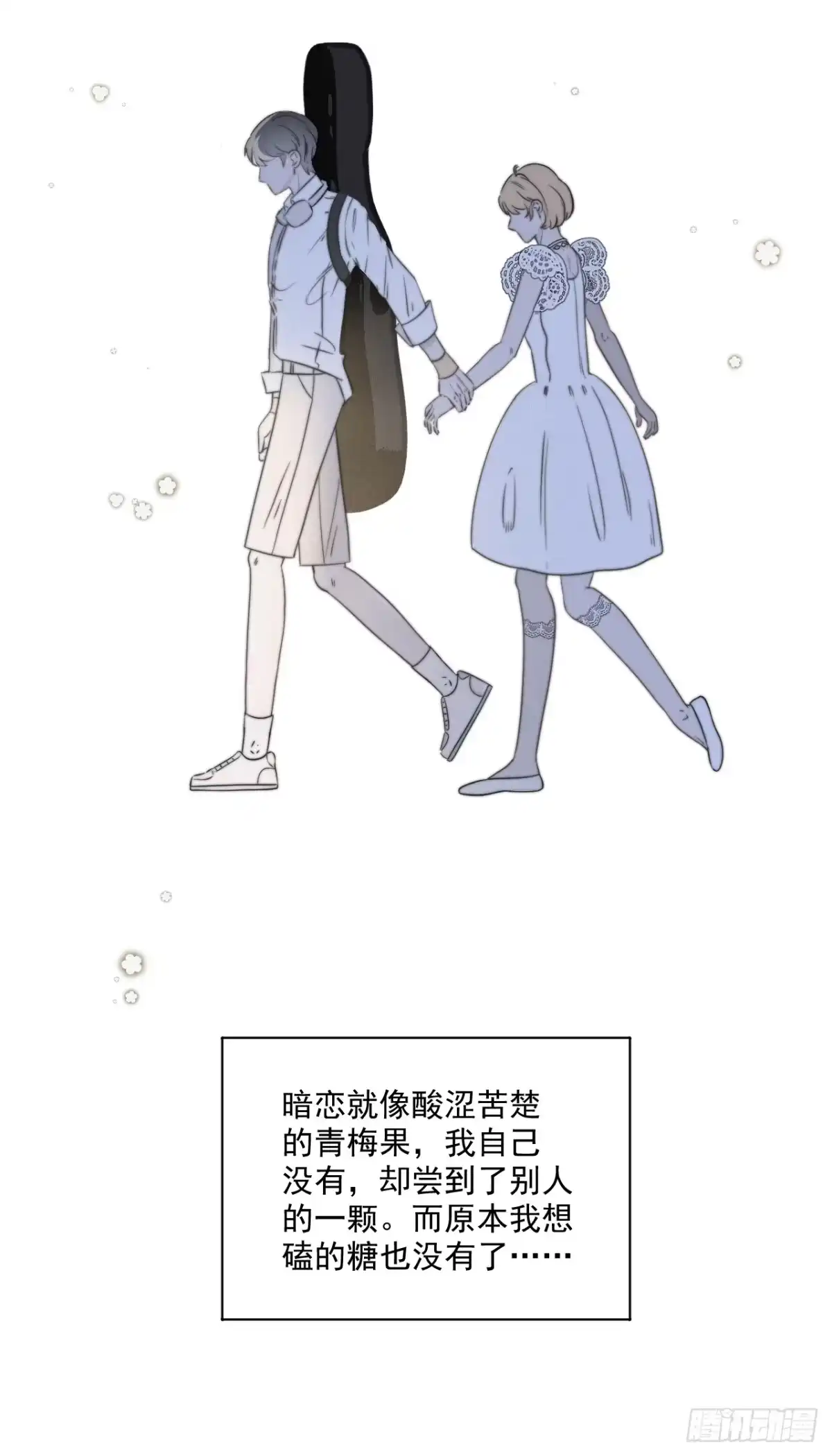 《高敏感综合症》第1话 情衷难述 第21页