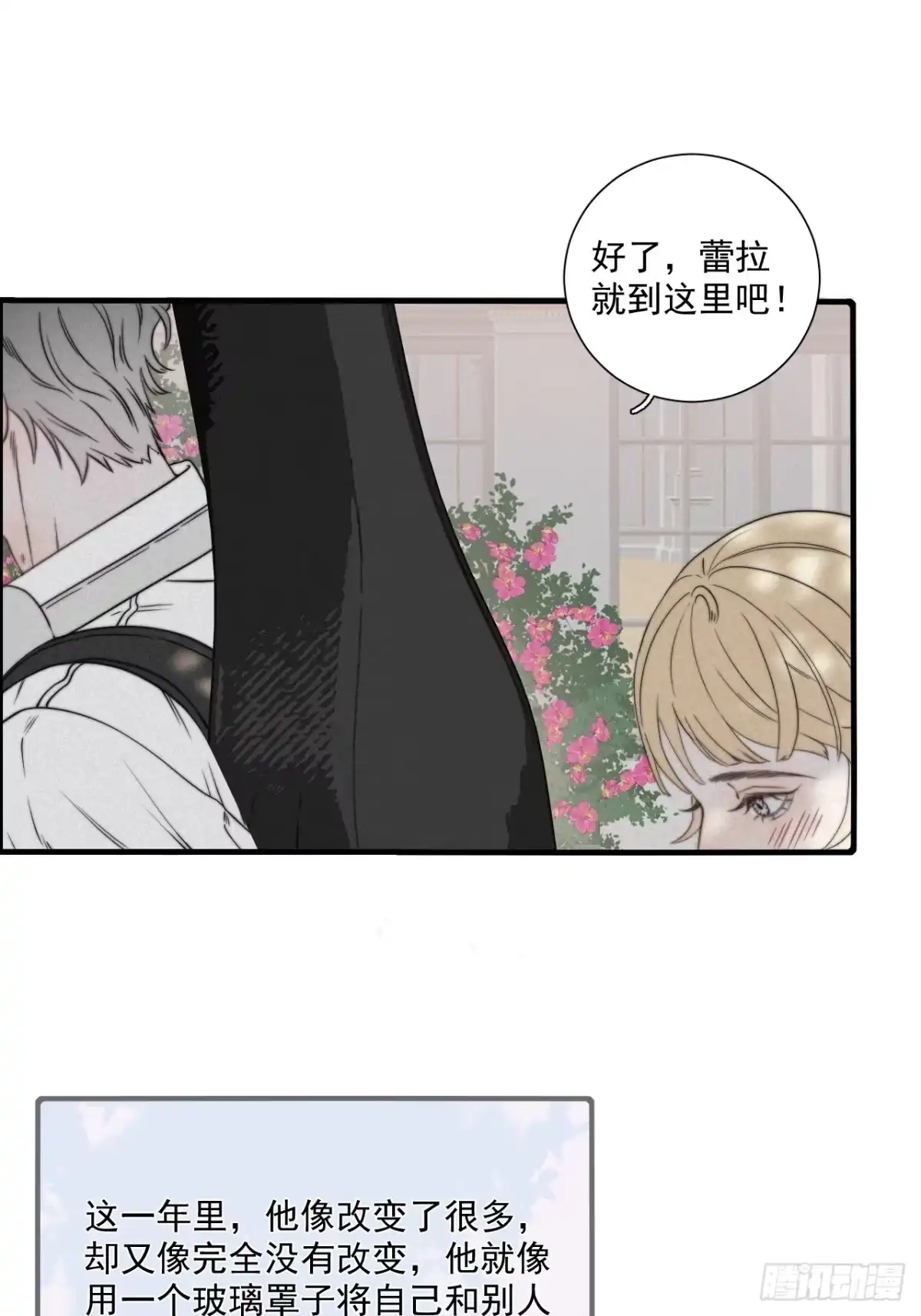 《高敏感综合症》第1话 情衷难述 第22页