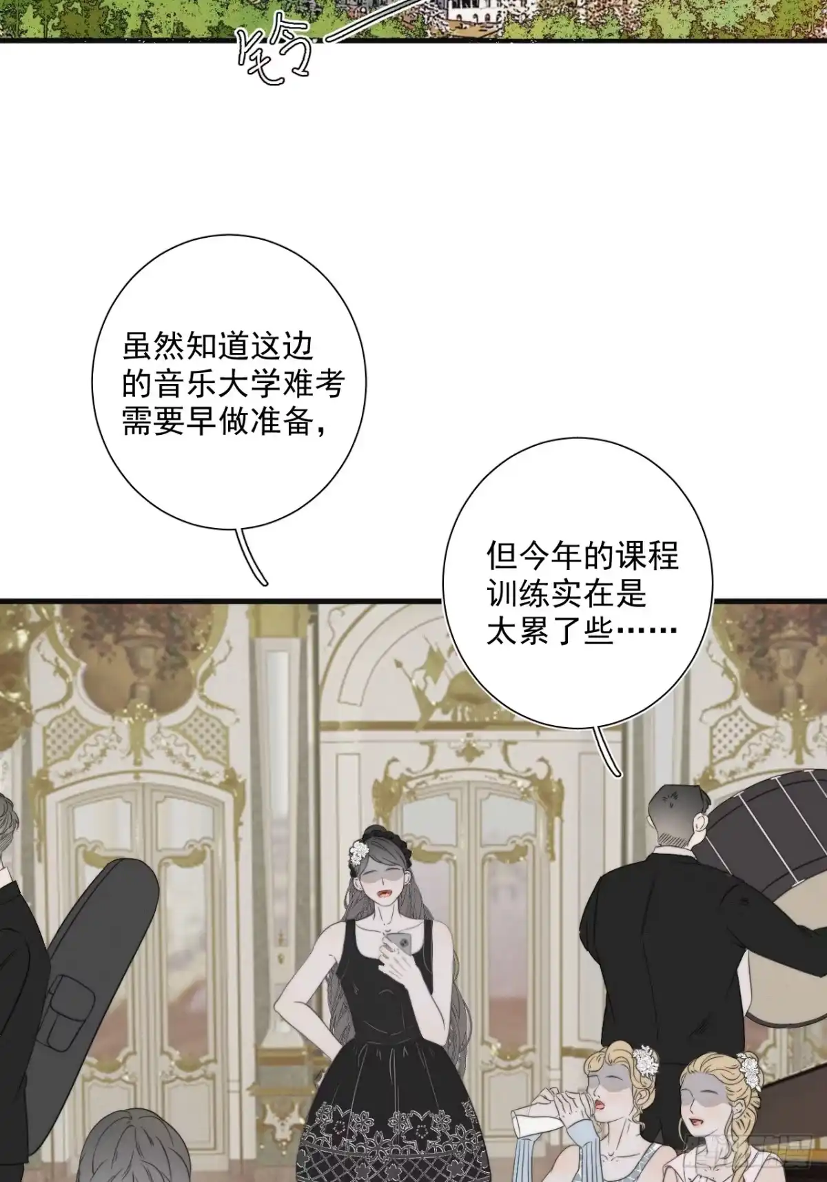 《高敏感综合症》第1话 情衷难述 第4页