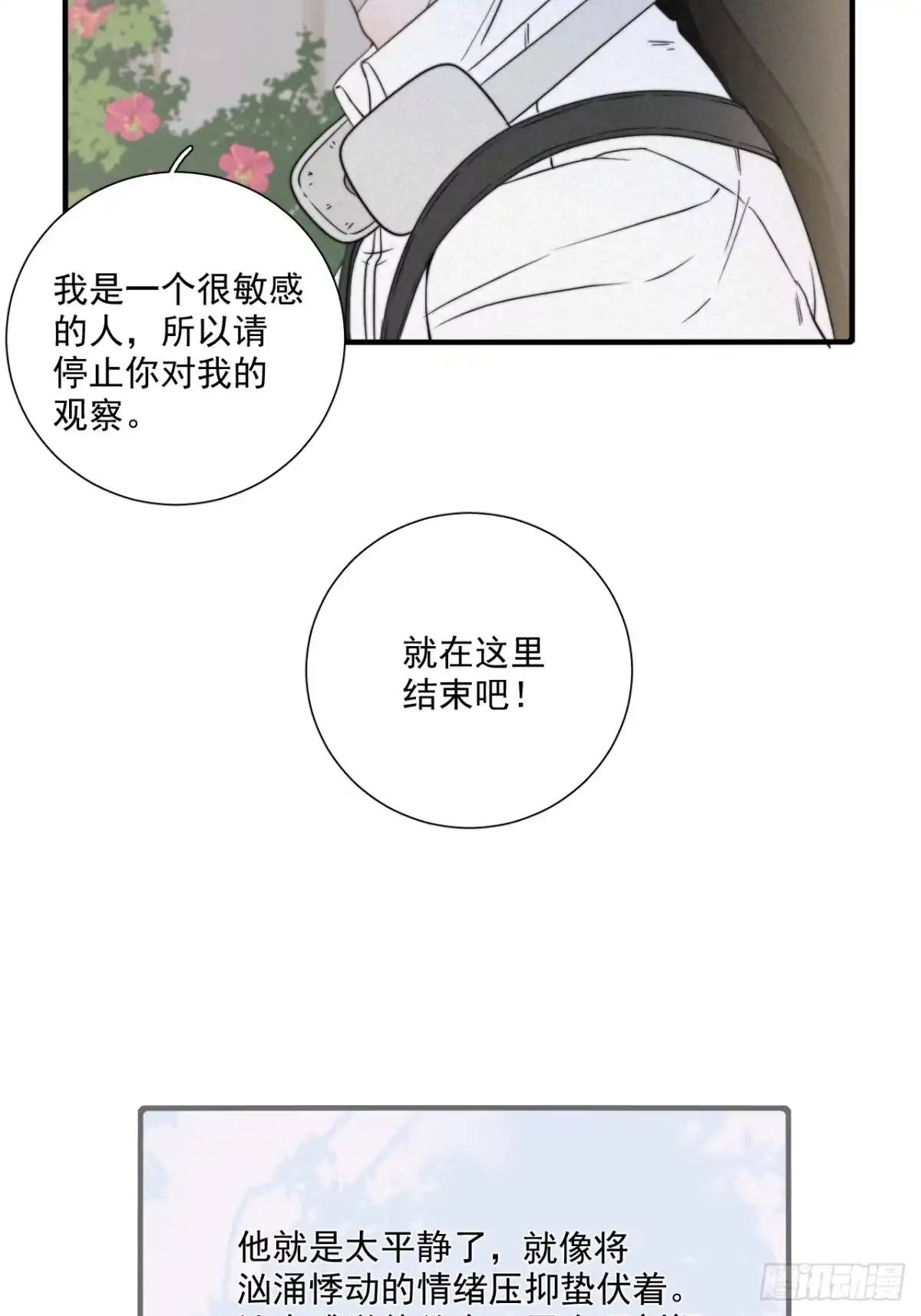 《高敏感综合症》第1话 情衷难述 第25页