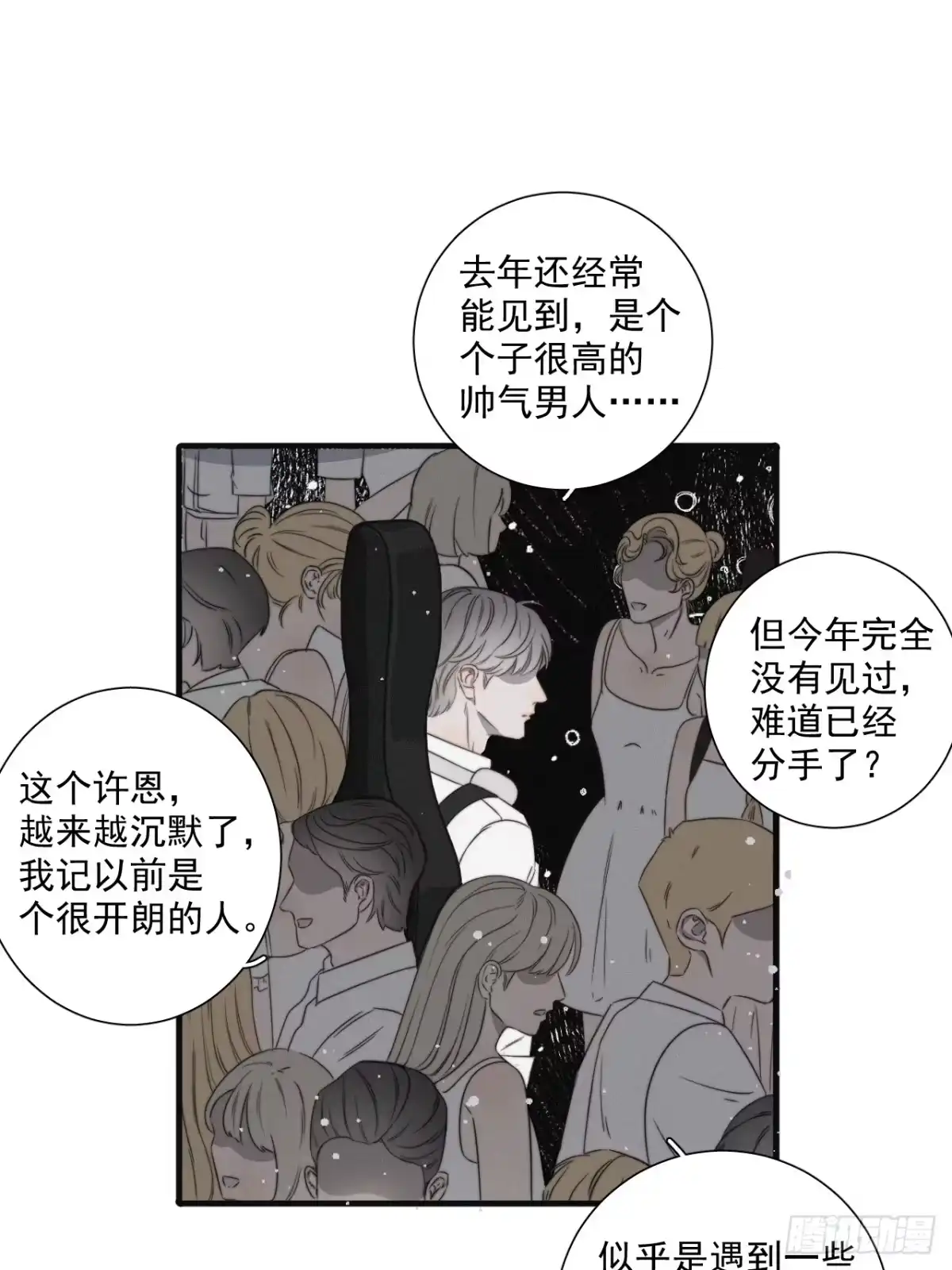 《高敏感综合症》第1话 情衷难述 第15页