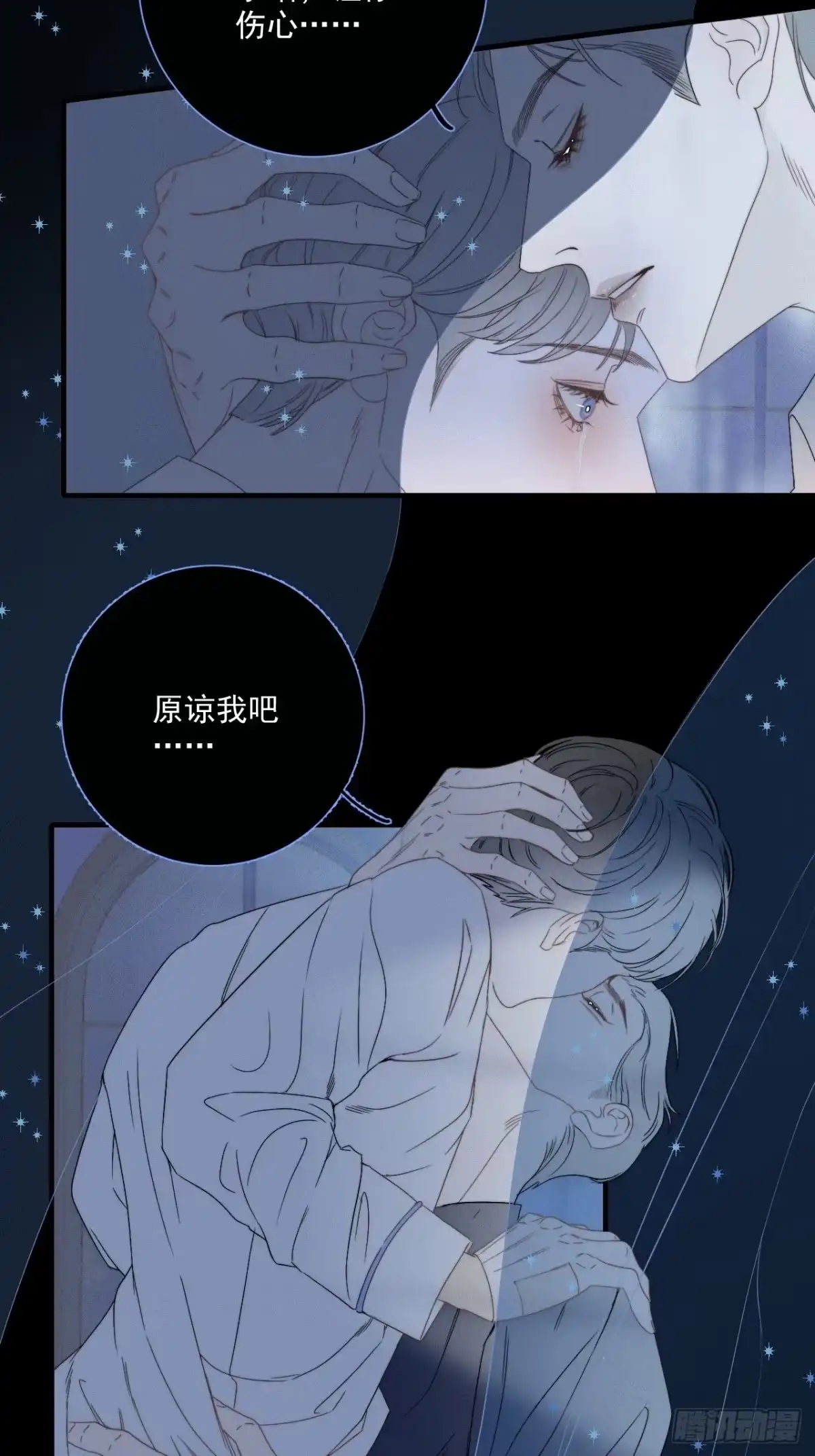 《高敏感综合症》第1话 情衷难述 第38页